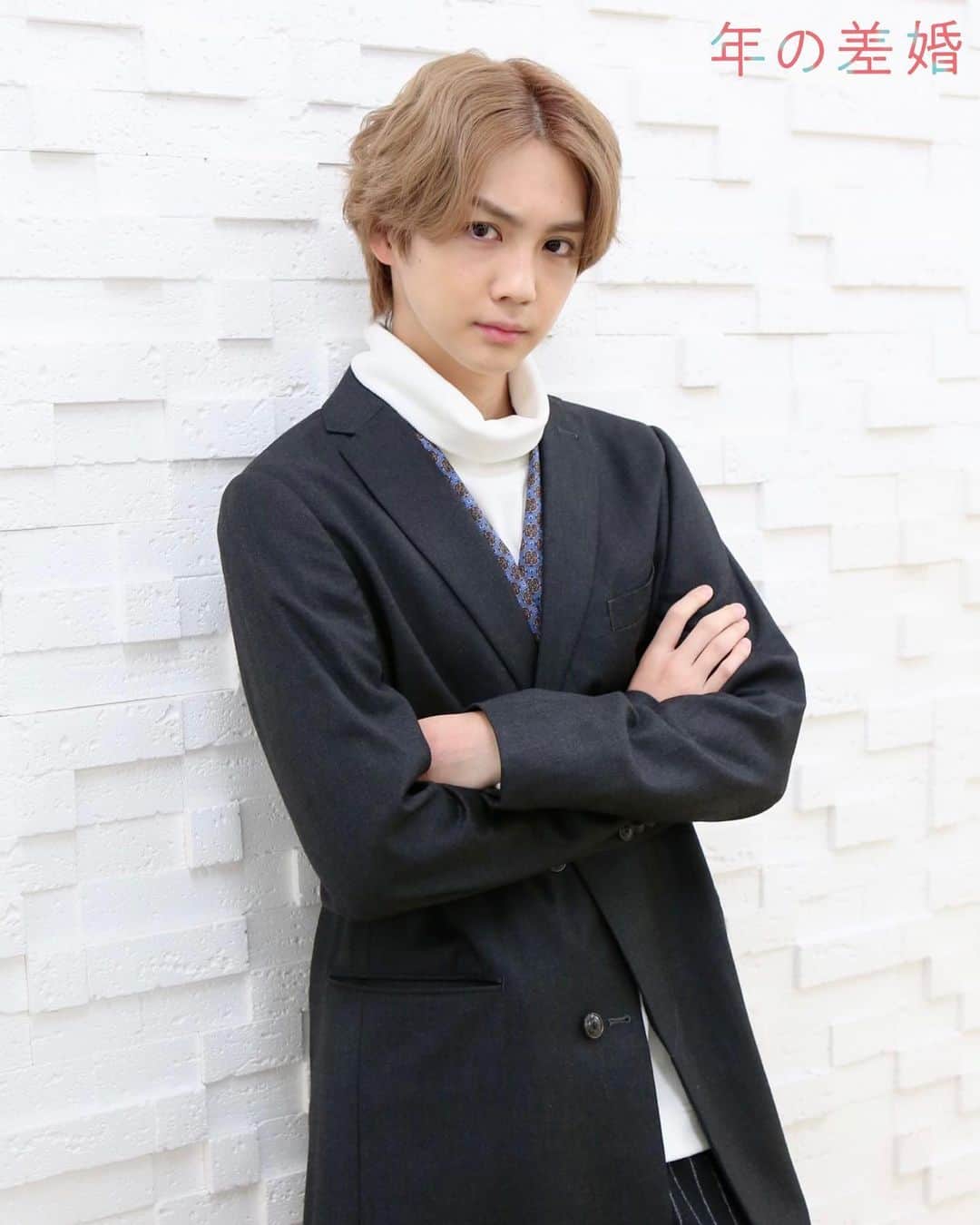 「年の差婚」ドラマイズム【公式】のインスタグラム：「. ／ ドラマ #年の差婚 💗 本日の #おやすみ前のショーンさん ✨ 3話まであと✌️日❕ ＼  イケイケ空間デザイナーのオーラが 出まくりのオフショットです...📸 #ショーンキュン #吉野北人  Twitterは違う写真を🥺🥺♡(プロフのリンクより✈️) https://twitter.com/toshinosakon/status/1345728095290966016?s=21  #こんな時間に失礼します #明日からお仕事や学校の皆様 #頑張りましょう☺️☺️ #明後日の放送もお楽しみに🌱  MBS 1月5日25:15〜/TBS 25:43〜  舞衣子( #葵わかな )は晴海( #竹財輝之助 )に初めて嘘をつく...☁️仕事で会った、デザイナーのショーン・一ノ瀬( #吉野北人 )が実は大学の同級生で...ドキドキ💘な展開にー⁉️  🌟1.2話はコチラから https://tver.jp/corner/f0064044  #葵わかな #竹財輝之助 #松本若菜 #小野寺晃良 #吉野北人 #河井青葉 #徳井優 #吹越満 #原因は自分にある。#hankun #ドラマイズム #ほっこりキュン」