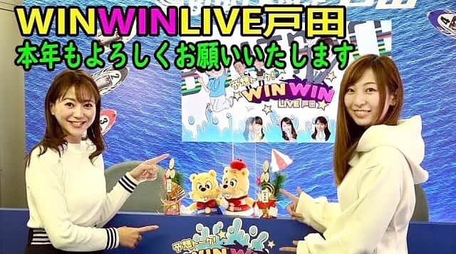 井上英里香のインスタグラム：「今日もご覧いただき ありがとうございました🤓 * 新年最初の仕事は、 戸田のYouTube▶️ 予想トーク番組 WINWINLIVE戸田でした🎙💕 * チャットでも 沢山のお祝いコメント ありがとうございました💒🤰 * * 明日2日目も みさおちゃんとのコンビで お送りします💓💓 * 明日は通常通り10:30〜 生配信ですので お見逃しなく✨🤗✨ * * #2021年 #ボートレース戸田 #boatrace #今年初仕事 #youtube #夜はバッハプラザ #テレ玉 #bach #mc #アナウンサー」
