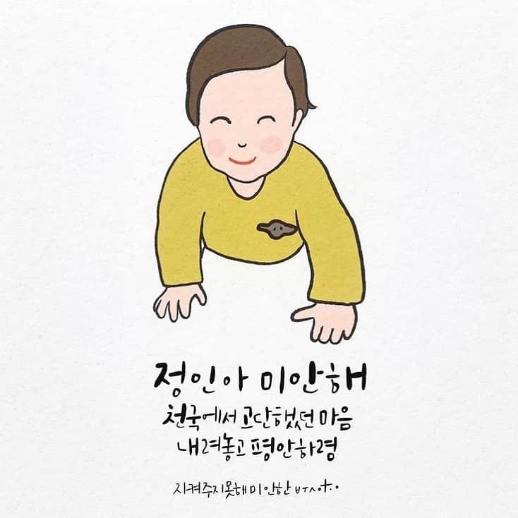 ジェアのインスタグラム：「미안해 ... #정인아지켜주지못해미안해」