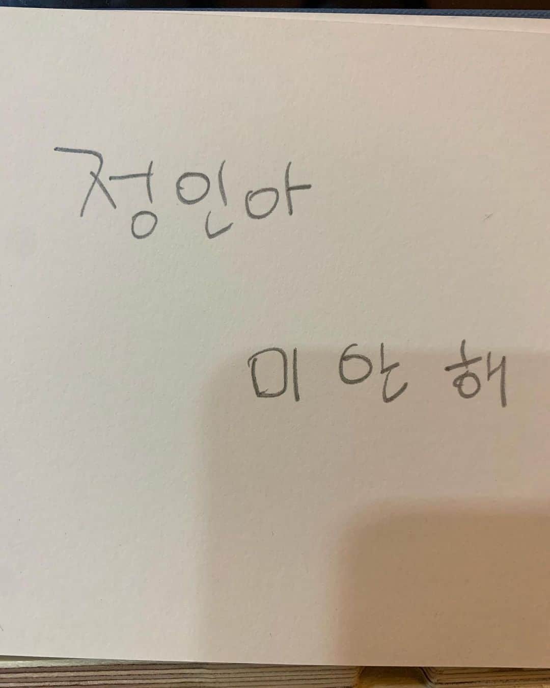 チェ・ジョンユンのインスタグラム：「사람이아니다..사람이라면 그럴수가 없다.제발 ..이런 말도 안되는일을 처벌이 두려워서라도 못하게 무거운 벌을 내려주시길 바랍니다.꽃으로도때리지말라고 했습니다.어떠한 변명이 이유가 될까요.상상도 할수 없을 고통을 겪고 떠난 정인이를 위해 이런일이 다시는 일어나지 않을수 있도록 개선이 필요합니다.#정인아미안해#정인아미안해챌린지」