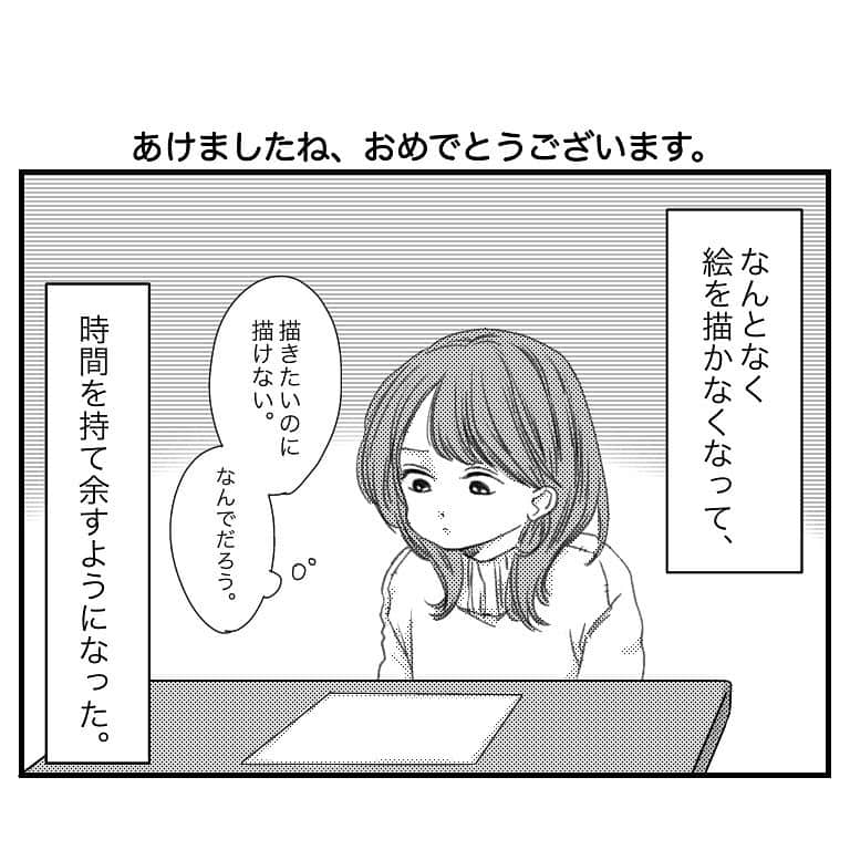 おひまるのインスタグラム：「もうお正月も終わりましたが、あけましておめでとうございます。 ご無沙汰しております。  大掃除に机の引き出しを抜いたら奥の方でくしゃくしゃになっていた書類のようなアカウントです、こんばんは。  久しぶりにペンを持って絵を描きました。 ずっと描いてなかったから、思ったように描けなくて泣くかと思ったよ(全然泣いてない)  そんな久しぶりの投稿が、なんの話やねんって感じですみません。 コロナも相まって一人の時間が増えた今の心境をそのまま描きました笑 うまく伝わってるといいけど。こんな私と一緒にいてくれる友達には感謝してもしきれないね。  今までアナログ&カラーにこだわって投稿していたけど、今後は特にこだわらずに更新したいです。 なんか、謎の自分ルールのせいでハードルあがって絵を描くことから離れてしまっていた気がします。  絵を描くスイッチのオンオフが激しいですが、それでもいいよって方はぜひこれからもよろしくお願いいたします。  皆さまにクスッをお届けできるような絵を描けるように頑張りたいです。  ゆるっとぬるっと、今年もよろしくお願いいたします。  あ、作中にも書いたけどちゃんと自粛はしていたからね。引きこもりすぎて自分に引くくらい。  #いつも私と遊んでくれる友人たちよ #ありがとうフォーエバー　#28歳無趣味のアラサー #やばい #イラスト #コミックエッセイ#一コマ漫画 #コピック #絵日記 #落書き #あけおめ #遅い」