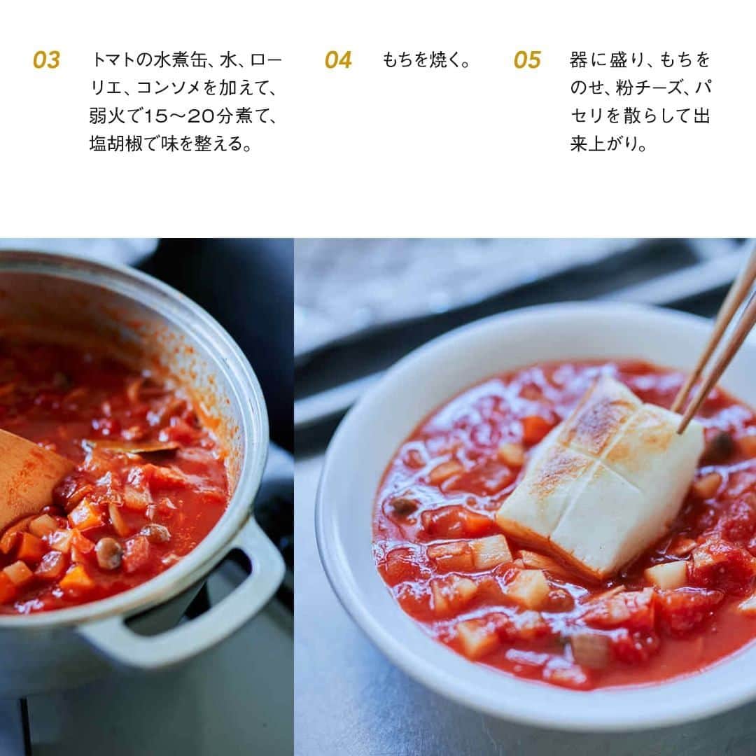 キリンビバレッジさんのインスタグラム写真 - (キリンビバレッジInstagram)「おいしいものを食べる機会が多い年明け。 おせち、お寿司、すき焼き、お雑煮… 好きな料理はたくさんあるけど、 そろそろ違うものを食べたい気分。 . お正月食材もまだまだ余っているから、 今日はおもちを使ったアレンジを。 ミネストローネにおもちを入れた 「もちストローネ」を作ってみようと思います。 . ◆もちストローネの作り方 . 【材料】（2~4人分） ・じゃがいも中1個（150g） ・にんじん1/3本 ・玉ねぎ1/2個 ・しめじ60g ・ベーコン3枚 . ・もち2~4個 . ・トマト水煮缶1缶 ・水300ml ・固形コンソメ1個 ・ローリエ1枚 ・オリーブオイル大さじ1 ・イタリアンパセリ（みじんぎり）適量 ・粉チーズ適量 ・塩こしょう適量 . 【作り方】 1.じゃがいも、にんじん、玉ねぎ、ベーコンをそれぞれ1cm角に切る。 しめじは石づきを取り、小房に分ける。 . 2.鍋にオリーブオイルを弱火で熱し、 玉ねぎとベーコンを入れて炒め、 ベーコンから脂が出てきたら、 じゃがいも、にんじん、しめじを加える。 じゃがいもの表面が軽く透き通ってくるまで炒める。 . 3.トマトの水煮缶、水、ローリエ、コンソメを加えて、 弱火で15~20分煮て、塩胡椒で味を整える。 . 4.もちを焼く。 . 5.器に盛り、もちをのせ、粉チーズ、パセリを散らして出来上がり。 . おもちとミネストローネの 相性の良さにびっくり。 . お正月、おいしいものをたくさん食べた胃に トマトの酸味が優しく染み渡ります。 . 「ホット生茶」と一緒に、 優しいランチになりました。 . ※まる搾り生茶葉抽出物　加熱処理 . レシピ考案 @stylist.saito . #キリンビバレッジ #キリン #キリンスタグラム #KIRINSTAGRAM #KIRIN #生茶 #ホット生茶  #ミネストローネ #餅 #お餅 #お餅アレンジ #お餅レシピ #おもち #餅レシピ #餅アレンジ #ミネストローネレシピ #ミネストローネスープ #もちストローネ #ミネストローネリメイク #余ったお餅 #正月明け #スープ #スープレシピ #トマトスープ #トマトスープレシピ #生って感動する」1月4日 12時00分 - kirin_beverage