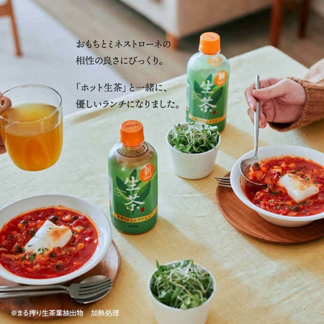 キリンビバレッジさんのインスタグラム写真 - (キリンビバレッジInstagram)「おいしいものを食べる機会が多い年明け。 おせち、お寿司、すき焼き、お雑煮… 好きな料理はたくさんあるけど、 そろそろ違うものを食べたい気分。 . お正月食材もまだまだ余っているから、 今日はおもちを使ったアレンジを。 ミネストローネにおもちを入れた 「もちストローネ」を作ってみようと思います。 . ◆もちストローネの作り方 . 【材料】（2~4人分） ・じゃがいも中1個（150g） ・にんじん1/3本 ・玉ねぎ1/2個 ・しめじ60g ・ベーコン3枚 . ・もち2~4個 . ・トマト水煮缶1缶 ・水300ml ・固形コンソメ1個 ・ローリエ1枚 ・オリーブオイル大さじ1 ・イタリアンパセリ（みじんぎり）適量 ・粉チーズ適量 ・塩こしょう適量 . 【作り方】 1.じゃがいも、にんじん、玉ねぎ、ベーコンをそれぞれ1cm角に切る。 しめじは石づきを取り、小房に分ける。 . 2.鍋にオリーブオイルを弱火で熱し、 玉ねぎとベーコンを入れて炒め、 ベーコンから脂が出てきたら、 じゃがいも、にんじん、しめじを加える。 じゃがいもの表面が軽く透き通ってくるまで炒める。 . 3.トマトの水煮缶、水、ローリエ、コンソメを加えて、 弱火で15~20分煮て、塩胡椒で味を整える。 . 4.もちを焼く。 . 5.器に盛り、もちをのせ、粉チーズ、パセリを散らして出来上がり。 . おもちとミネストローネの 相性の良さにびっくり。 . お正月、おいしいものをたくさん食べた胃に トマトの酸味が優しく染み渡ります。 . 「ホット生茶」と一緒に、 優しいランチになりました。 . ※まる搾り生茶葉抽出物　加熱処理 . レシピ考案 @stylist.saito . #キリンビバレッジ #キリン #キリンスタグラム #KIRINSTAGRAM #KIRIN #生茶 #ホット生茶  #ミネストローネ #餅 #お餅 #お餅アレンジ #お餅レシピ #おもち #餅レシピ #餅アレンジ #ミネストローネレシピ #ミネストローネスープ #もちストローネ #ミネストローネリメイク #余ったお餅 #正月明け #スープ #スープレシピ #トマトスープ #トマトスープレシピ #生って感動する」1月4日 12時00分 - kirin_beverage