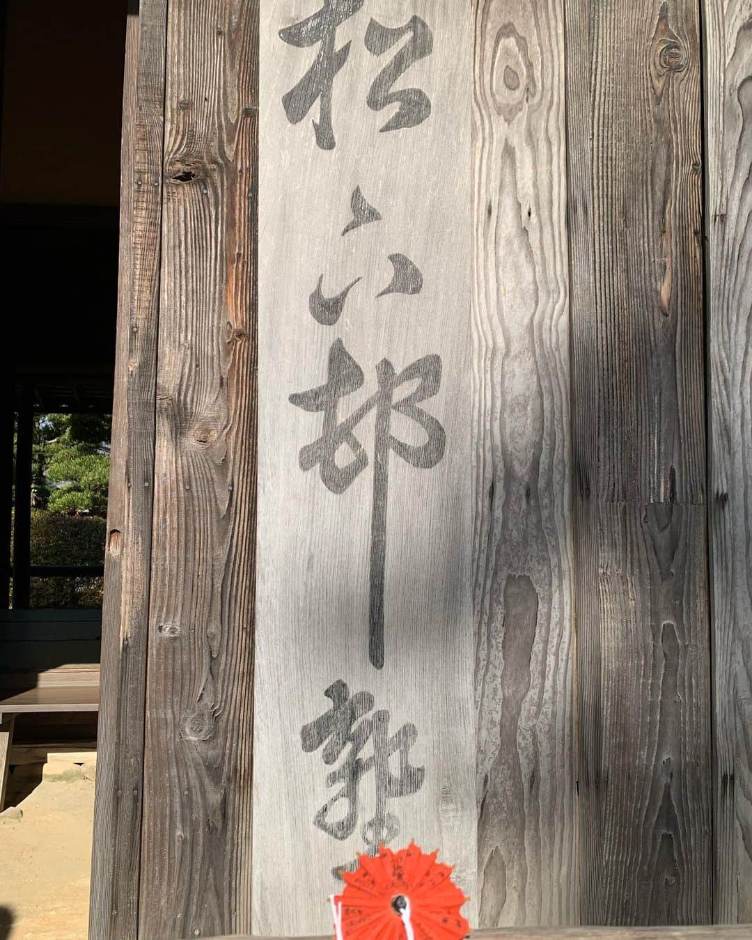 のインスタグラム：「あけましておめでとうございます。勝負事「冷静に挑めば　勝つ」 傘みくじは大吉でした。 #松蔭神社 #傘みくじ #足立和也」
