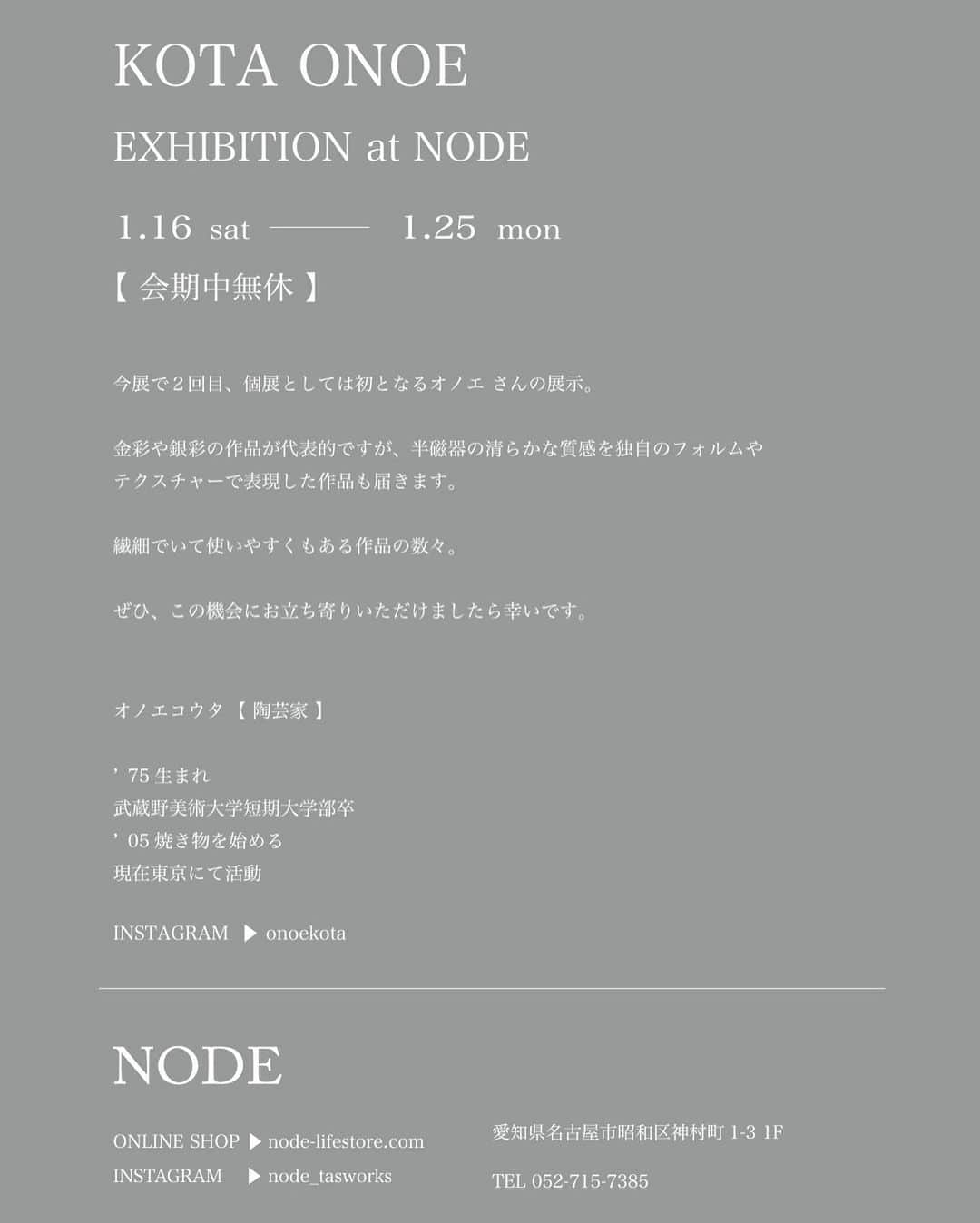 Tomohide Furuyaさんのインスタグラム写真 - (Tomohide FuruyaInstagram)「"オノエ コウタ　exhibition" . . 1.16より始まります。 陶芸家オノエ コウタexhibition . . 今展で2回目、個展としては初となるオノエさんの展示。 ( @onoekota ) . . . 金彩や銀彩の作品が代表的ですが、 半磁器の清らかな質感を独自のフォルムやテクスチャーで表現した作品も届きます。 . 繊細でいて使い易くもある作品の数々。 . . ぜひこの機会にお立ち寄り下さいませ。 . . オノエ コウタexhibition 1.16-1.25 会期中無休 . . #オノエコウタ #node_tasworks」1月4日 12時16分 - ikko_tasworksinc