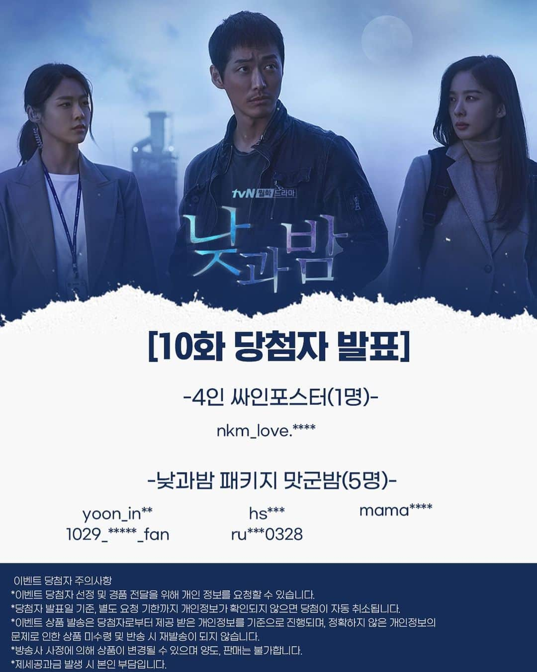 tvN DRAMA【韓国】さんのインスタグラム写真 - (tvN DRAMA【韓国】Instagram)「낮과밤 10화 본방사수 이벤트 당첨자 발표! 오늘 밤에도 낮과밤 11화 본방 사수 고고❤️👍  예고살인추리극 #낮과밤 🌗 매주 [월,화] 밤 9시 tvN 방송  #남궁민 #김설현 #이청아 #윤선우 #awaken」1月4日 9時52分 - tvn_drama