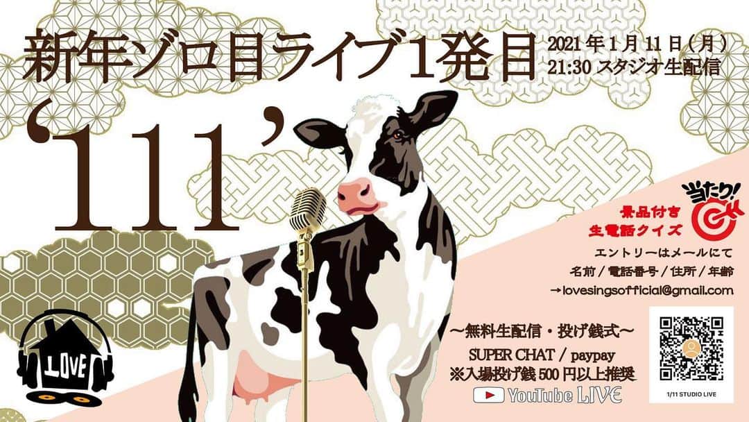 のインスタグラム：「新年ゾロ目ライブ一発目は '111'🐮🐮🐮  1/11(月)21:30にお会いしませう！久々にやります、生電話クイズ。ウフフ😁  エントリー受け付けます！」