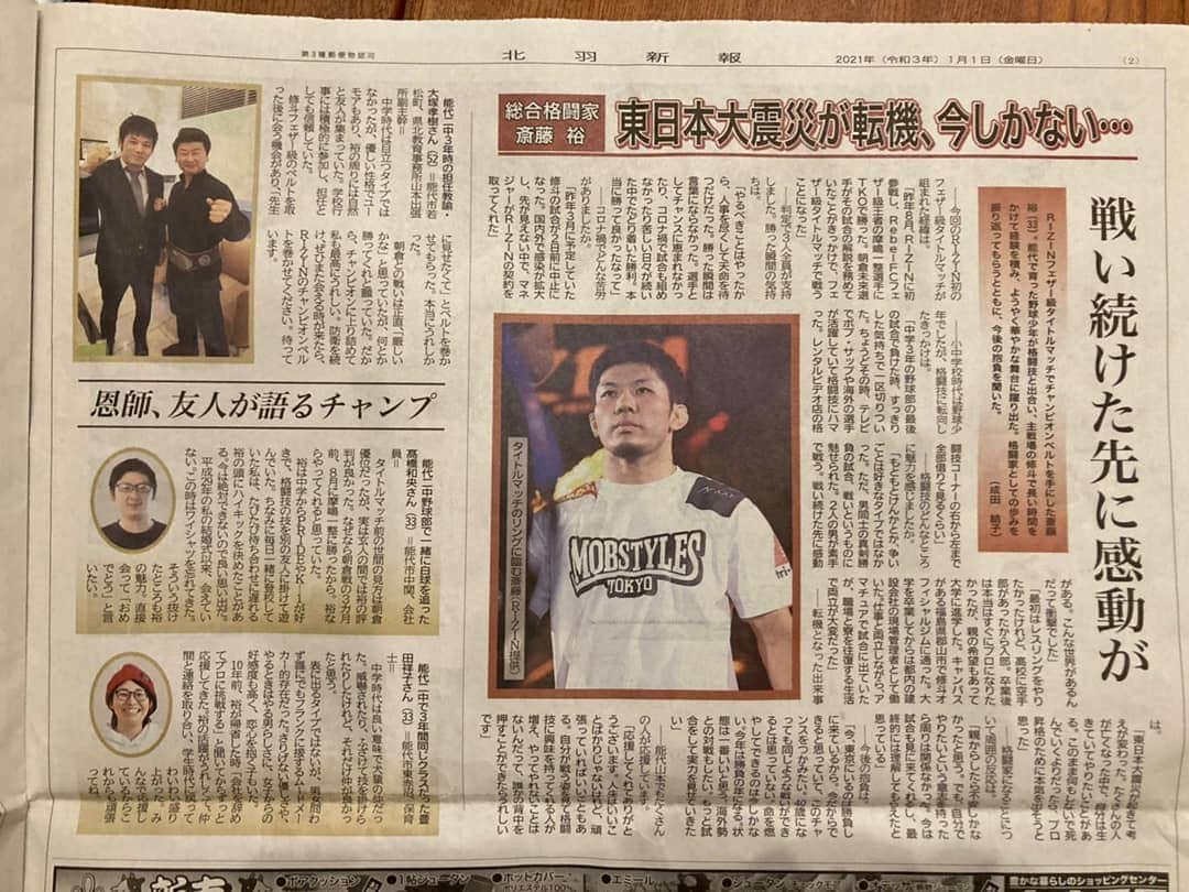 斎藤裕さんのインスタグラム写真 - (斎藤裕Instagram)「地元能代の新聞社の北羽新報に特集が載りました。  明るい話題を提供できたら嬉しいです。  取材に協力してくれた同級生や担任の先生に感謝します。  #秋田県 #能代市 #北羽新報 #rizin #大阪城ホール #取材 #特集 #正月 #新聞 #寒すぎる朝 #コロナと共存 #強く生きる」1月4日 10時08分 - yutakasaito1008