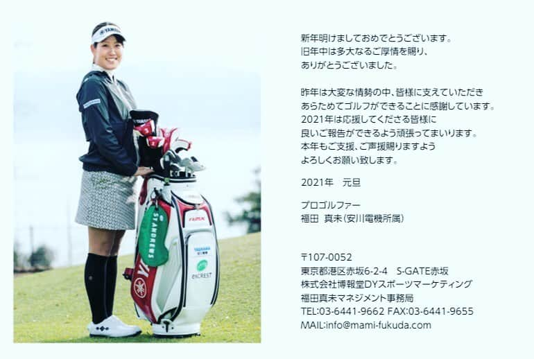 福田真未のインスタグラム