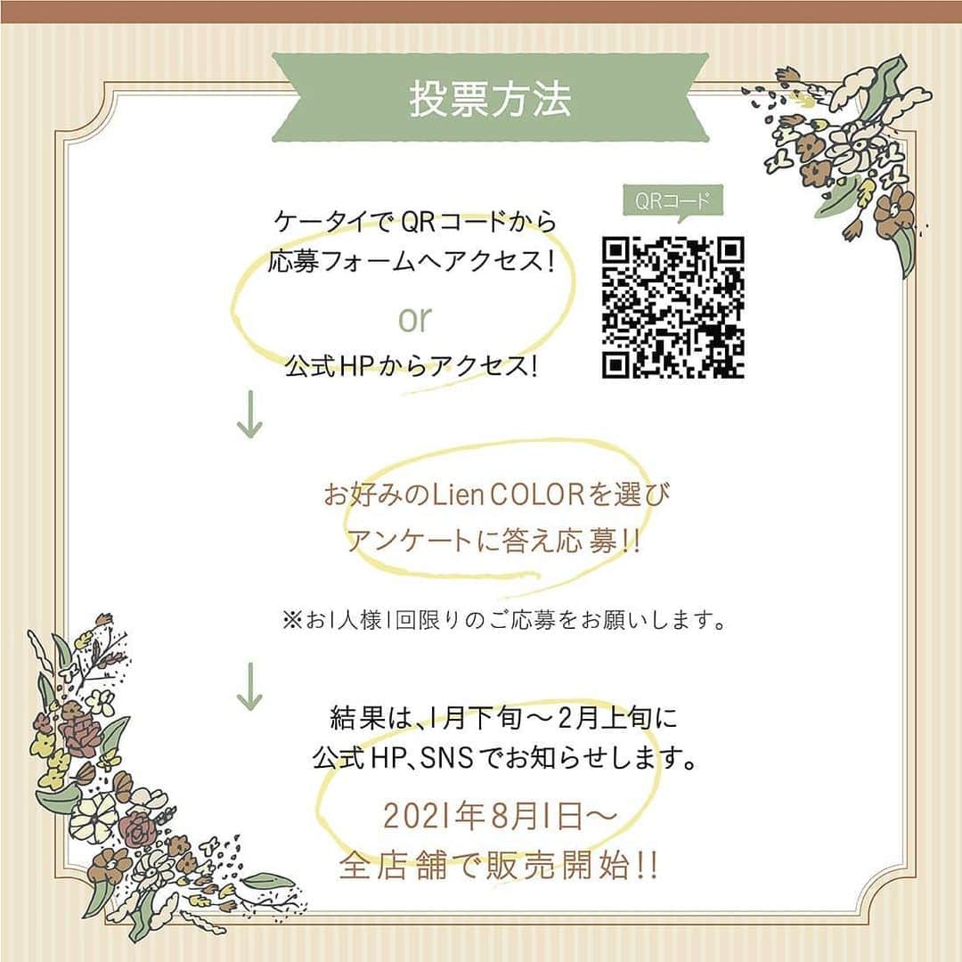 ナチュラルキッチン / ナチュラルキッチン アンドさんのインスタグラム写真 - (ナチュラルキッチン / ナチュラルキッチン アンドInstagram)「﻿ \\ 20th Anniversary Event開催！ //﻿ ﻿ NATURAL KITCHEN、NATURAL KITCHEN &、Kitchen Kitchenは多くのお客様のおかげで2021年に20周年を迎えます！﻿ ﻿ そこで、お客様へ日々の感謝の気持ちを込めて、大人気商品”Lienシリーズ”の新色をみなさまの投票で決定いたします✨﻿ ﻿ 4色の中からお好みの色を選んでご投票ください♫﻿ ﻿ ﻿ ＜投票期間＞﻿ 2021/1/4(月)～1/17(日)﻿ ﻿ ＜投票サイトへのアクセス＞﻿ 投稿画像のQRコードもしくは公式ホームページからアクセスしてください！﻿ ﻿  ※お一人様1回限りのご投票でお願いいたします﻿ ※結果は公式ホームページ、公式Instagramにて1月下旬～2月上旬頃に発表いたします﻿ ※新色Lienシリーズは2021/8/1(日)～全店舗で販売開始予定﻿ ﻿ ﻿ みなさまのご投票をお待ちしております☺﻿ ﻿ ﻿ #ナチュラルキッチン﻿ #ナチュラルキッチンアンド﻿ #naturalkitchen」1月4日 11時18分 - naturalkitchen_official