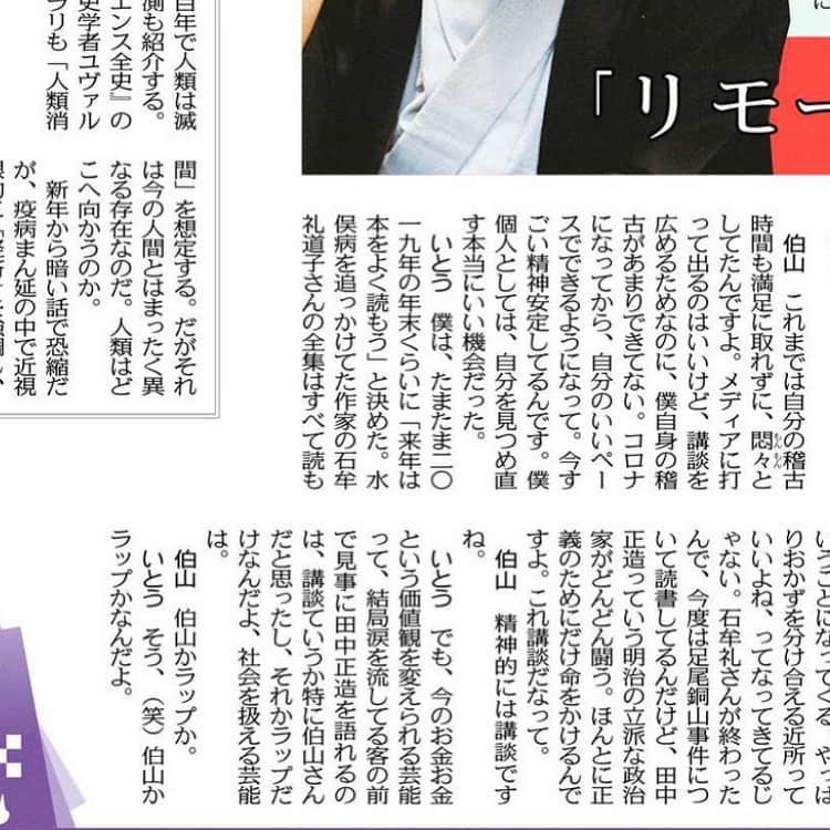 いとうせいこうのインスタグラム：「東京新聞では今日の夕刊から全四回らしいです。神田伯山×俺の新春対談。」