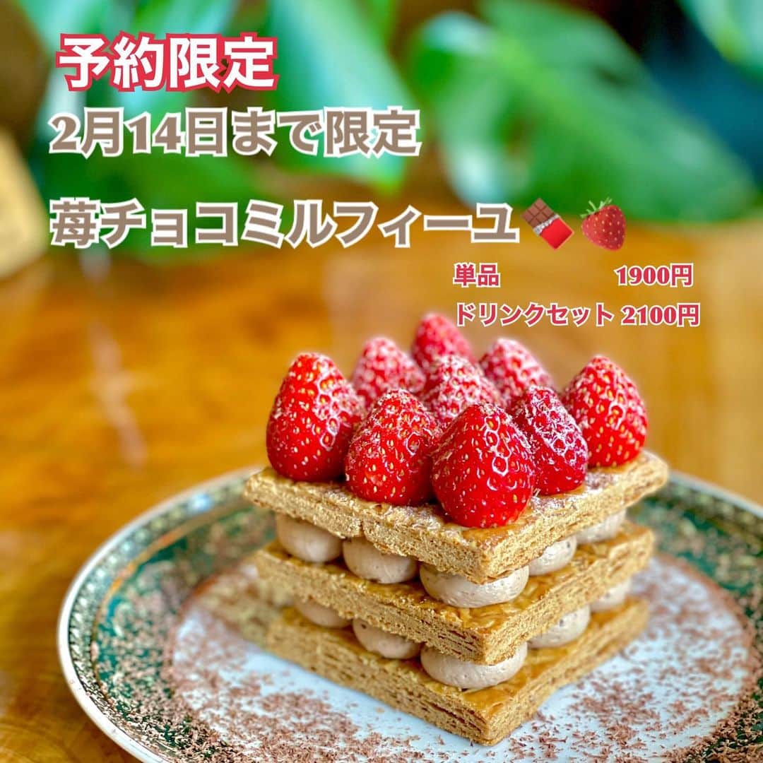 のインスタグラム：「バレンタインへ向けて  苺チョコミルフィーユ🍫🍓 1月13日から提供です。  予約限定でバレンタインまでの提供となります。  よろしくお願いします。  #リスカフェ #バレンタイン #苺チョコ #ミルフィーユ #チョコミルフィーユ  #苺ミルフィーユ  #高田馬場グルメ  #カフェ #cafe #sweets #tokyo  #苺 #ストロベリー #チョコレート #カスタード」