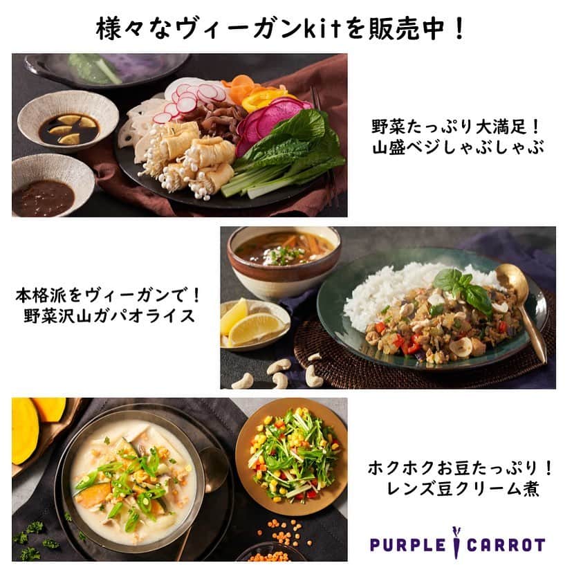 オイシックスさんのインスタグラム写真 - (オイシックスInstagram)「年末年始食べ過ぎてしまった…とう方にオススメなのが、野菜をたっぷり使ったヴィーガン料理🥕  動物性食材を使用していないので、消化が早く、胃にかかる負担を軽減してくれます。  今日は、フードデザイナーの @natsukoakahani さんに教えて頂いた「マッシュルームの豆乳ポタージュ」のレシピをご紹介。寒い冬にピッタリのヴィーガンレシピです。  ※詳細は @purplecarrot_japan のプロフィール欄のリンクからご覧ください。  売場では、年末年始の食べ過ぎをリセットしてくれる @purplecarrot_japan のヴィーガンミールキットを沢山ご用意しています✨  #oisix #purplecarrot #時々ヴィーガン #おうちごはん」1月4日 13時24分 - oisix