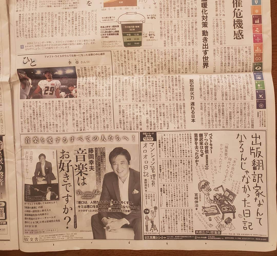 藤岡幸夫さんのインスタグラム写真 - (藤岡幸夫Instagram)「１月４日の朝日新聞全国版朝刊でエッセイ集の大きな広告を出して下さいました。 関係者の皆様に感謝です😊」1月4日 14時28分 - sachio_fujioka