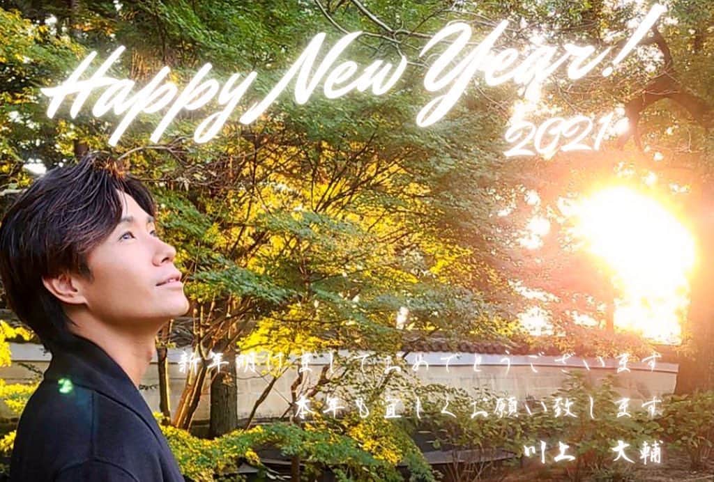川上大輔のインスタグラム：「Happy new year 2021❣️」