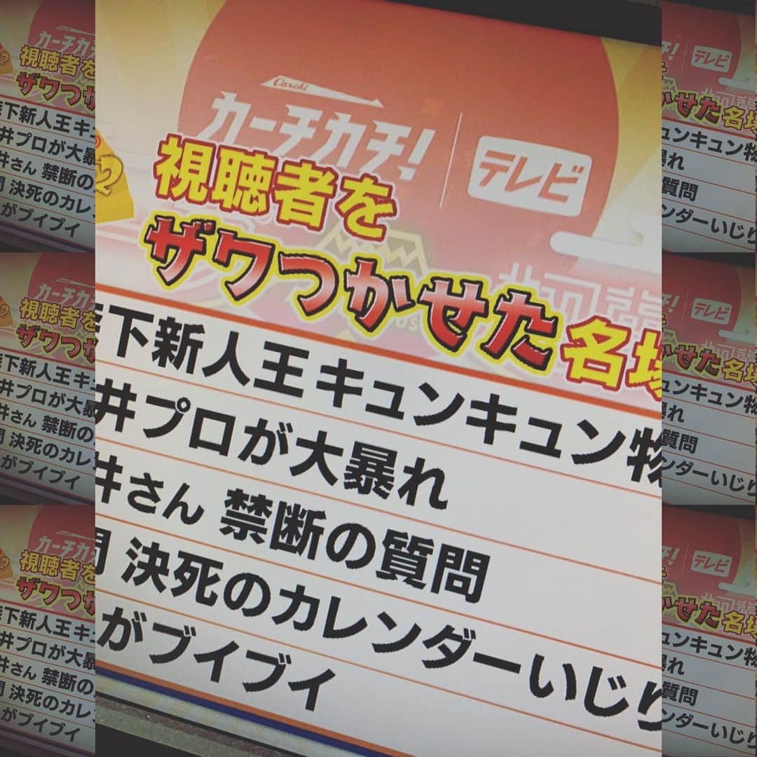 RCC中国放送「ＲＣＣスポーツ」のインスタグラム：「きょう18時台予告🤩  カーチカチテレビは、引き続き天谷さん&石田アナコンビでお届けして参ります。ことしもよろしくお願いいたします☺️  きょうは、元日放送 #新井さん家2 から名場面を大放出‼️Twitterでの反響と視聴率をもとにトップ5を決めました。  #カープ #広島東洋カープ #veryカープ #カーチカチ」