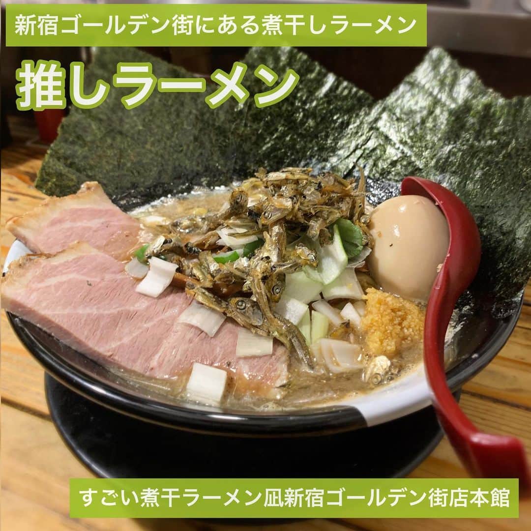 吉川ちかさんのインスタグラム写真 - (吉川ちかInstagram)「最近ハマって食べてる 煮干しラーメン🐟💓 やばい！！久々の激推しです🥺 . ラーメンは豚骨派ですが 煮干しラーメンが 大好きになりました🤤💓 . すごい煮干ラーメン凪って店で 新宿ゴールデン街にあるよ！ もうね煮干しが濃いから 喉がカッてなるぐらい凄い‼️ . スープまで飲み干す勢いだよ 最近のイチオシラーメン🤣💓 . #ラーメン凪#ラーメン凪新宿ゴールデン街店 #煮干しラーメン#素晴らしい#最高#ラーメン#ラーメン大好き #ラーメン好きな人と繋がりたい #食テロ」1月4日 22時32分 - yoshikawachika_1116