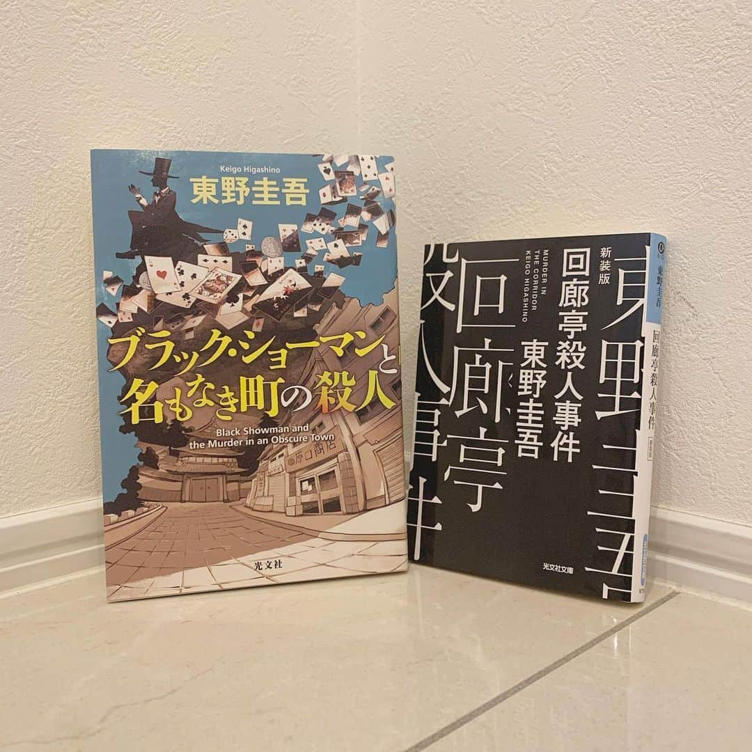 関りおんのインスタグラム：「新しく購入した本✨ 読むのが楽しみ～～  最近は、東野圭吾さんと又吉直樹さんにハマっています！  この間は又吉直樹さんの｢人間｣と｢東京百景｣を読みました😊  殺人事件とかのミステリー小説が好きなのでおすすめあったら教えてください💕  #本の紹介 #ブラックショーマンと名もなき町の殺人 #回廊亭殺人事件 #ミステリー小説 #東野圭吾 #又吉直樹」