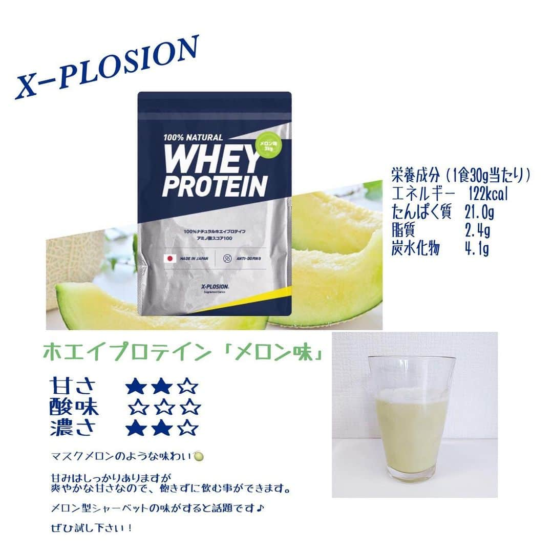 X-PLOSIONのインスタグラム：「新年明けましておめでとうございます🎍 エクスプロージョンです！  本年もどうぞよろしくお願い致します✨  新年初めはホエイプロテイン「メロン味」のレビュー🍈  さっぱりした甘さがやみつきになるフレーバーです♪ メロン好きな方は、ぜひお試し下さい✨　   いつもいいねやコメント、ストーリーの掲載ありがとうございます♪ 次の投稿もお楽しみに…  味付き 1kg  1,414円〜 プレーン  1kg  1,235円〜 ご購入はこちらから！ → store.x-plosion.jp  #エクスプロージョン #xplosion #エクスプロージョンプロテイン #プロテイン #ホエイプロテイン #プロテイン女子 #たんぱく質 #タンパク質 #筋肉 #筋肉女子 #筋トレ #筋トレ女子　 #トレーニング #トレーニング女子 #トレーニング動画 #training #workout #プロテイン初心者 #プロテイン生活 #プロテインダイエット #プロテイン摂取 #大学生 #高校生 #中学生 #部活 #メロン #メロン味」