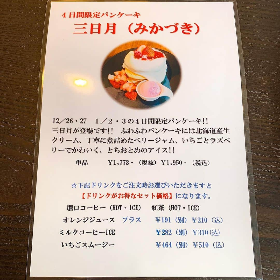 あゆまっくすさんのインスタグラム写真 - (あゆまっくすInstagram)「﻿ ﻿ ◆三日月　1,950円(税込)﻿ ﻿ ﻿ 茶香の4日間限定パンケーキ！﻿ ﻿ ふわふわパンケーキに北海道産生クリーム、ベリージャム、とちおとめアイス、フレッシュいちごとラズベリーをトッピングした、年末年始にふさわしい豪華なパンケーキ♡﻿ ﻿ 個人的にお気に入りのポイントはベリージャム！﻿ 自然な甘さで丁寧に作られているのが伝わってきました。﻿ こちらのパンケーキは終了してしまいましたが、﻿ 1/6〜新しい限定パンケーキがスタートします🍓﻿ ﻿ 現店舗での営業は2021年1月17日(日)まで。﻿ 2月中旬、新店舗がグランドオープンです。﻿ 地図載せてるのでチェックしてみてね🙋🙋‍♂️﻿ ﻿ ﻿ 提供期間: 2020年12/26、27、2021年1月2、3日限定 ※現在は終了しています﻿ 訪問店舗: 茶香(北千住駅から徒歩約7分)﻿ ﻿ ﻿ ‎⋆ ･‎⋆ ･‎⋆ ･‎⋆」1月4日 18時25分 - ayumax666