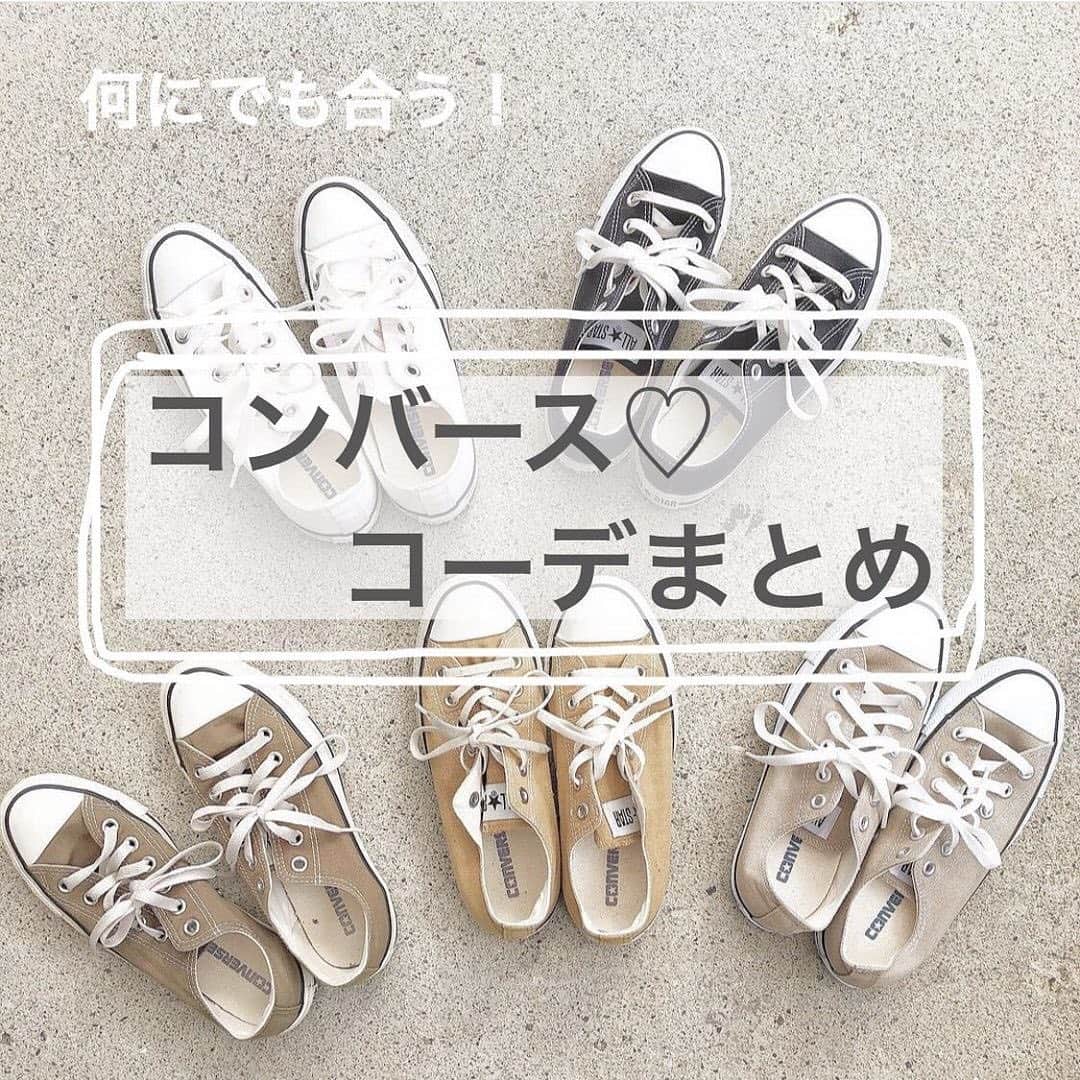 Locariのインスタグラム：「＼コーデ組の参考に／﻿ コンバースまとめ👟﻿ ﻿ @moyooonn さんの投稿をご紹介します✎﻿ ・﻿ ・﻿ リクエスト頂いたので﻿ コンバースまとめ◡̈⃝⋆﻿ 最後のはvansも混じってますが💦﻿ 私は黒、ベージュ系、ホワイトが﻿ 出番多いかな　ᐠ( ᐛ )ᐟ﻿ 差し色にグリーンが欲しい♡﻿ ・﻿ ・﻿ #ママコーデ#シンプルコーデ#おちびコーデ#152cm#152cmコーデ#低身長コーデ#大人カジュアル#converce#コンバース」