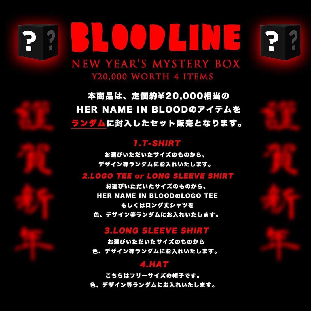 Her Name In Bloodさんのインスタグラム写真 - (Her Name In BloodInstagram)「"NEW YEAR'S MYSTERY BOX"  お得な内容のボックスセットが公式ストア"BLOODLINE"にて数量限定で発売！ サイズごとにランダムにメンバーが選んだ福袋的な内容です。  価格は"¥6,666"  今年もMETALな一年にしましょう！」1月4日 18時35分 - hnibband