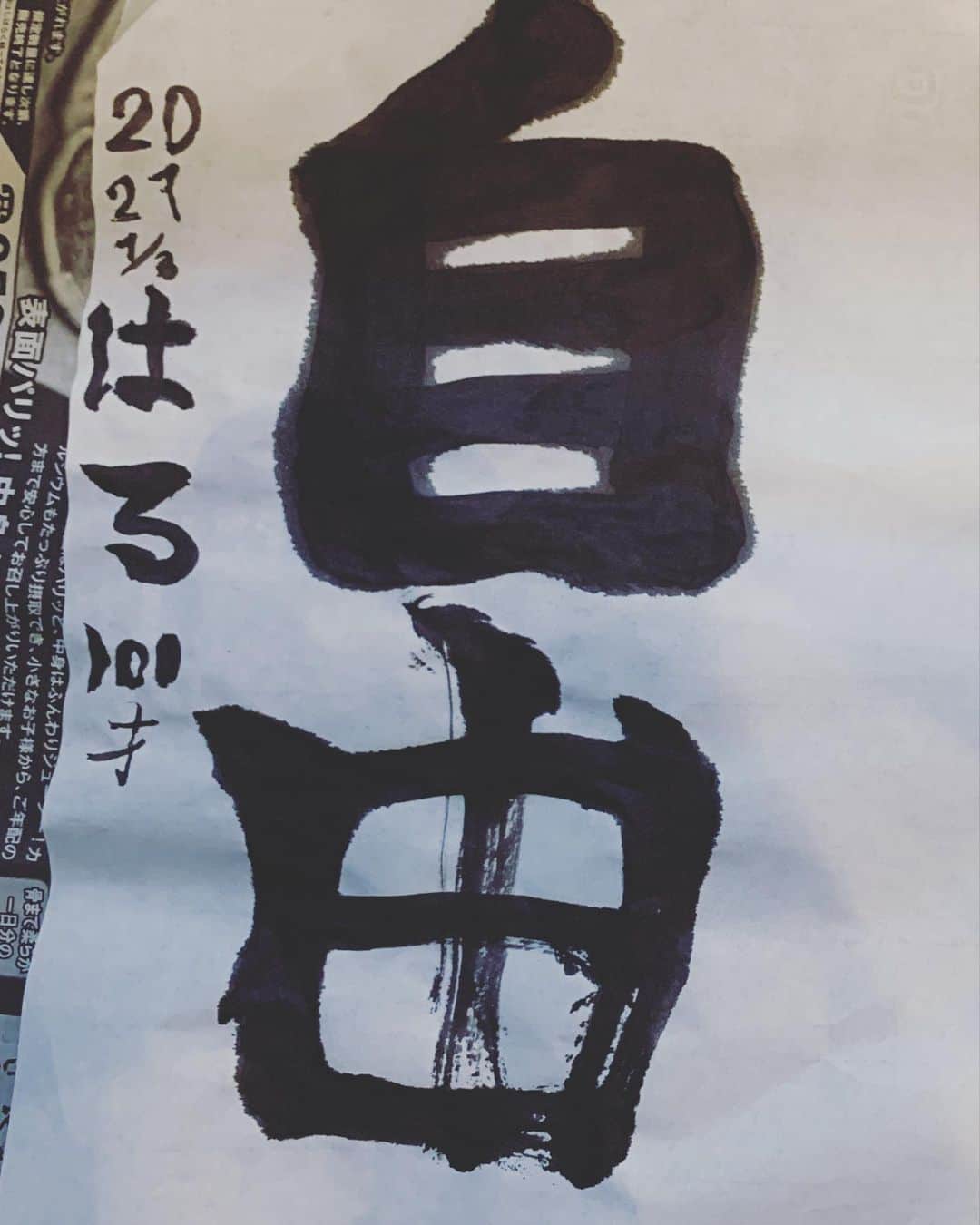 五月女ケイ子さんのインスタグラム写真 - (五月女ケイ子Instagram)「描き初めしました。はるはなぜか100歳。 #書き初め#描き初め #五月女ケイ子 #keikosootome」1月4日 19時51分 - keikosootome