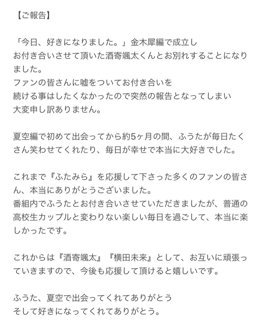 横田未来さんのインスタグラム写真 - (横田未来Instagram)「ご報告です。皆さん本当に有難うございました、 そしてごめんなさい。」1月4日 19時59分 - mirai_yokoda