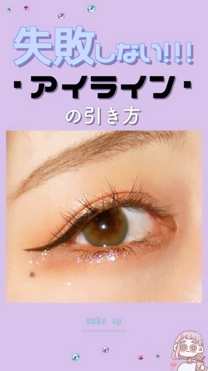 Yumeのインスタグラム：「【失敗しない！アイラインの引き方~💄🤍】  この引き方まじで失敗したことないし、忙しい朝に最適！！！！！  あえて目尻しか引いてません😌 目頭までラインを引いてしまうと 大変&失敗した時に取り返しつかない&目が小さく見える気がする、、、😢  目尻だけだと、目頭が真っ黒にならないため抜け感が出て目が大きく見える！！  さらに簡単です☺️✨  まつ毛の間もしっかり埋めるの忘れずに！！！  みんなもやってみてね💭😌❤️  #アイライン#アイラインの引き方#アイライナー#リキッドアイライナー#アイメイク#デカ目メイク#コスメ#コスメレビュー#メイク#コスメ好きさんと繋がりたい#メイク好きさんと繋がりたい#メイク動画#新作コスメ#プチプラコスメ#キャンメイク#カラコン#マットリップ#毎日メイク#今日のメイク#アイライナー#canmake#アイシャドウ#セザンヌ#デカ目」