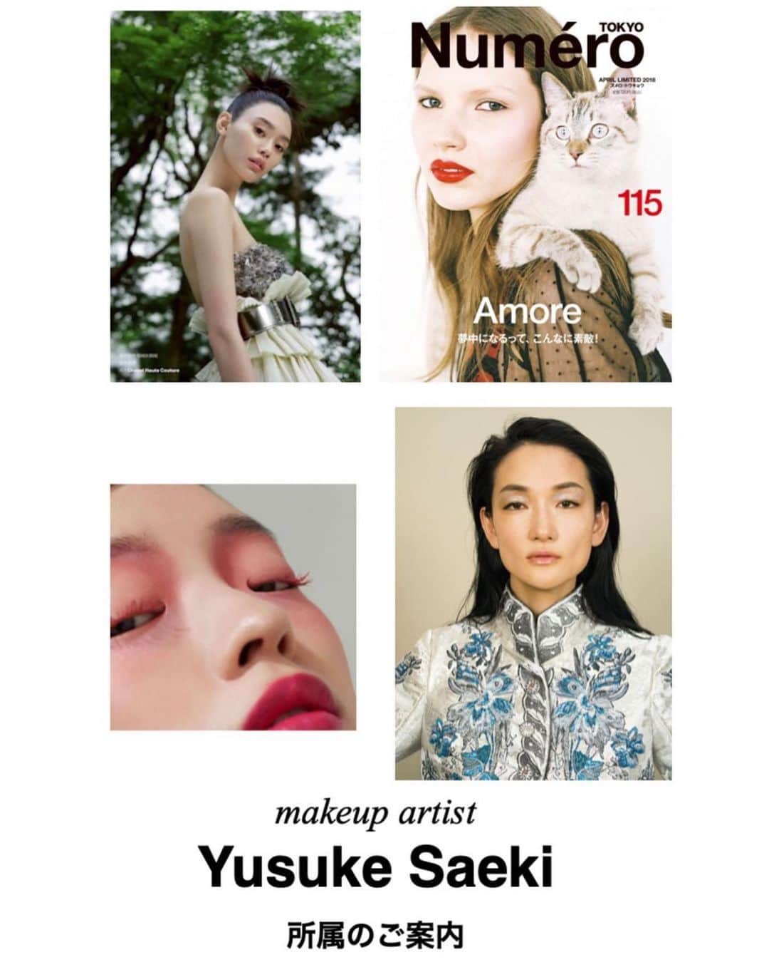 Yusuke Saekiのインスタグラム：「新年おめでとうございます、よき新春をお迎えのことと、お喜び申し上げます。 旧年中はひとかたならぬご厚誼を賜りまして、大変ありがとうございました。 本年も何卒よろしくお願い申し上げます。 私事では有りますが、この度BeautyDirectionに所属する運びとなりました。皆様とご一緒にお仕事出来る事を楽しみにしております。今後とも何卒宜しくお願い申し上げます。HPもリニューアル致しました。ご覧頂けると幸いです✨  #Repost @bd_beautydirection ・・・ 【所属のご案内】  Makeup Artist Yusuke Saeki  この度、Yusuke Saeki @yusukesaeki が新しく所属する運びとなりました。皆様とご一緒させていただけましたら幸いでございます。スケジュールのお問い合わせ、お待ちしております！  Now representing Makeup Artist Yusuke Saeki @yusukesaeki Please contact us for bookings!  ヘアサロン勤務を経て独立後、世界的メイクアップアーティスト和田吉元氏に師事。2009年にフリーランスとして活動を開始。2010年に渡米。帰国後は雑誌、広告、映像、ショーメイクなどを幅広く手掛け、日本をはじめ、韓国、中国などのアジア圏のヴォーグやエルにメイクテクニックやコスメの紹介をするなど多岐に渡り活動の幅を広げ、グローバルに活躍中。計算し尽くされたメイクテクニックと、仕上がりの圧倒的な美しさが話題となり、モード界のみならず、グローバルに活躍するモデルや女優から「ここぞ！」というお仕事にて指名されるなど、絶大な信頼を得ている。人種、年齢、顔立ちに関係なく、すべての人の顔を「誰が見ても美しいと思うバランス」に導くメイク法は、メイクのテイストや流行に左右されない、普遍的なテクニックとして支持されている。2019年に発表した自身初書籍「自分のままで圧倒的に美しい」がAMAZONメイク本１位になり話題に。2020年スタートのNumero Beauty Awardの選考委員も務めている。  http://beautydirection.net/artistlist/yusuke-saeki/  #make #makeup #makeupartist #メイク #メイクアップ #メイクアップアーティスト #yusukesaeki #佐伯裕介」