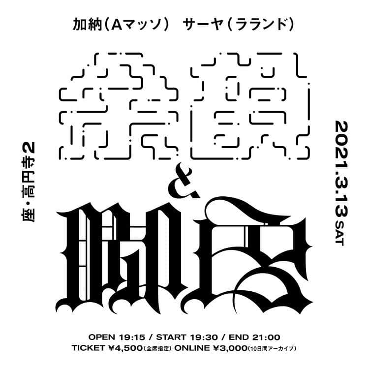 サーヤのインスタグラム：「本日21:30チケット発売開始 余韻と脚色 #余韻と脚色 #Aマッソ #ラランド  design @mt.stew」