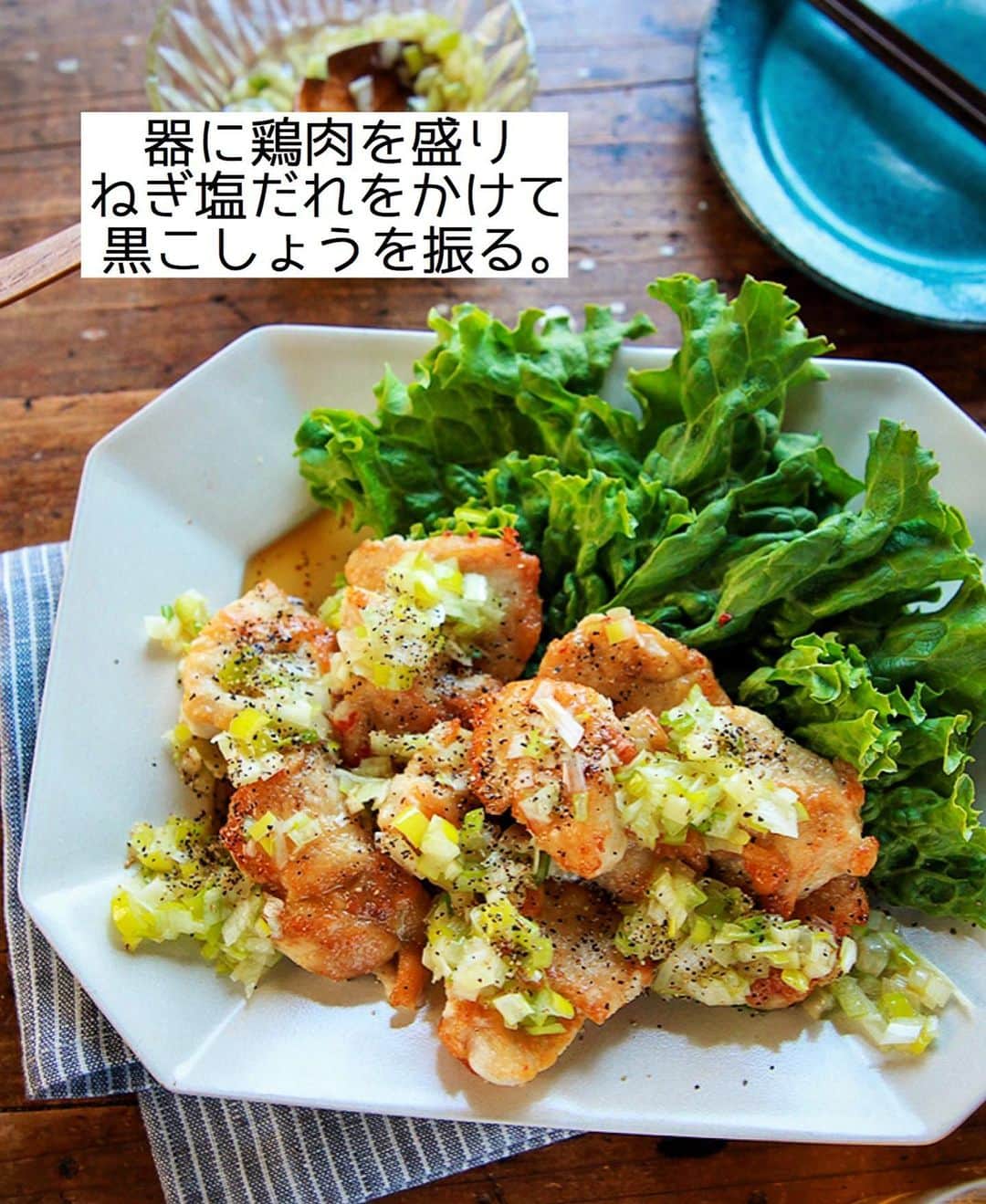 Mizuki【料理ブロガー・簡単レシピ】さんのインスタグラム写真 - (Mizuki【料理ブロガー・簡単レシピ】Instagram)「・﻿ 【#レシピ 】ーーーーーーーーー﻿ ♡鶏むね肉deねぎ塩チキン♡﻿ ーーーーーーーーーーーーーーー﻿ ﻿ ﻿ ﻿ おはようございます(*^^*)﻿ ﻿ 今日は鶏むね肉の節約おかず﻿ \\ ねぎ塩チキン // のご紹介です♡﻿ ﻿ パサつきがちな鶏むね肉も﻿ 少しの工夫でしっとり柔らか♩﻿ ねぎ塩だれはあっさりコクうま！﻿ 黒こしょうのパンチが効いて﻿ ごはんもお酒もすすみますよ〜♡﻿ ﻿ とっても簡単にできるので﻿ よかったらお試し下さいね(*´艸`)﻿ ﻿ ﻿ ﻿ ＿＿＿＿＿＿＿＿＿＿＿＿＿＿＿＿＿＿＿＿﻿ 【2人分】﻿ 鶏むね肉...大1枚(300g)﻿ 塩こしょう...少々﻿ 薄力粉...適量﻿ サラダ油...大1﻿ ●長ねぎ(みじん切り)...1/3本﻿ ●ごま油...大2﻿ ●塩...小1/3﻿ ●鶏がらスープ...ひとつまみ﻿ (好みで)粗挽き黒こしょう...適量﻿ ﻿ ﻿ 1.●を混ぜ合わせてねぎ塩だれを作る。鶏肉は全体をフォークで刺して1cm厚さの削ぎ切りにし、塩こしょうを振って薄力粉をまぶす。﻿ 2.フライパンにサラダ油を中火で熱して鶏肉を焼く。焼き色が付いたら裏返し、蓋をして弱めの中火で3分蒸し焼きにする。﻿ 3.器に2を盛り、ねぎ塩だれをかけ、黒こしょうを振る。﻿ ￣￣￣￣￣￣￣￣￣￣￣￣￣￣￣￣￣￣￣￣﻿ ﻿ ﻿ ﻿ ﻿ 《ポイント》﻿ ♦︎鶏もも肉で作っても◎﻿ ♦︎仕上げにレモンを絞っても美味しいです♩﻿ ﻿ ﻿ ﻿ ﻿ ﻿ ﻿ ﻿ ﻿ 📕新刊発売中📕﻿ 【ラクしておいしい！#1品晩ごはん 】﻿ ￣￣￣￣￣￣￣￣￣￣￣￣￣￣￣￣￣﻿ 私たちだってヘトヘトな日がある•••﻿ 毎日何品も作っていられない•••﻿ もうごはんに悩みたくない😢﻿ そんな時、1品ごはんはいかがでしょう？﻿ というご提案です✨﻿ ﻿ 【1品ごはん】は﻿ 副菜いらずで全てがシンプル！﻿ ￣￣￣￣￣￣￣￣￣￣￣￣￣￣￣￣￣￣﻿ 一品つくるだけでいいから﻿ 献立を考えなくてよし！﻿ ￣￣￣￣￣￣￣￣￣￣￣￣￣￣￣￣￣￣﻿ 悩まない、疲れない、﻿ 気力や時間がなくてもなんとかなる！﻿ ￣￣￣￣￣￣￣￣￣￣￣￣￣￣￣￣￣￣﻿ そんな頼りになる﻿ 便利なお助けごはんです☺️💕﻿ (ハイライトに🔗貼っています✨)﻿ ￣￣￣￣￣￣￣￣￣￣￣￣￣￣￣￣￣﻿ ﻿ ﻿ ﻿ ﻿ ﻿ ⭐️発売中⭐️﻿ ＿＿＿＿＿＿＿＿＿＿＿＿＿＿＿＿＿＿﻿ しんどくない献立、考えました♩﻿ \15分でいただきます/﻿ 📕#Mizukiの2品献立 📕﻿ ﻿ 和食をもっとカジュアルに♩﻿ \毎日のごはんがラクになる/﻿ 📘#Mizukiの今どき和食 📘﻿ ﻿ ホケミレシピの決定版♩﻿ \はじめてでも失敗しない/﻿ 📙#ホットケーキミックスのお菓子 📙﻿ ﻿ NHKまる得マガジンテキスト☆﻿ ホットケーキミックスで﻿ 📗絶品おやつ&意外なランチ📗﻿ ￣￣￣￣￣￣￣￣￣￣￣￣￣￣￣￣￣￣﻿ ﻿ ﻿ ﻿ ＿＿＿＿＿＿＿＿＿＿＿＿＿＿＿＿＿＿﻿ レシピを作って下さった際や﻿ レシピ本についてのご投稿には﻿ タグ付け( @mizuki_31cafe )して﻿ お知らせいただけると嬉しいです😊💕﻿ ￣￣￣￣￣￣￣￣￣￣￣￣￣￣￣￣￣￣﻿ ﻿ ﻿ ﻿ ﻿ #鶏むね肉#ねぎ塩チキン#ねぎ塩だれ#Mizuki#簡単レシピ#時短レシピ#節約レシピ#料理#フーディーテーブル#マカロニメイト#おうちごはん#デリスタグラマー#料理好きな人と繋がりたい#おうちごはんlover#写真好きな人と繋がりたい#foodpic#cooking#recipe#lin_stagrammer#foodporn#yummy#f52grams#ねぎ塩チキンm」1月5日 6時49分 - mizuki_31cafe