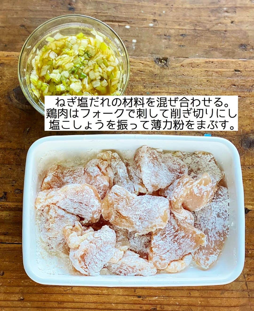 Mizuki【料理ブロガー・簡単レシピ】さんのインスタグラム写真 - (Mizuki【料理ブロガー・簡単レシピ】Instagram)「・﻿ 【#レシピ 】ーーーーーーーーー﻿ ♡鶏むね肉deねぎ塩チキン♡﻿ ーーーーーーーーーーーーーーー﻿ ﻿ ﻿ ﻿ おはようございます(*^^*)﻿ ﻿ 今日は鶏むね肉の節約おかず﻿ \\ ねぎ塩チキン // のご紹介です♡﻿ ﻿ パサつきがちな鶏むね肉も﻿ 少しの工夫でしっとり柔らか♩﻿ ねぎ塩だれはあっさりコクうま！﻿ 黒こしょうのパンチが効いて﻿ ごはんもお酒もすすみますよ〜♡﻿ ﻿ とっても簡単にできるので﻿ よかったらお試し下さいね(*´艸`)﻿ ﻿ ﻿ ﻿ ＿＿＿＿＿＿＿＿＿＿＿＿＿＿＿＿＿＿＿＿﻿ 【2人分】﻿ 鶏むね肉...大1枚(300g)﻿ 塩こしょう...少々﻿ 薄力粉...適量﻿ サラダ油...大1﻿ ●長ねぎ(みじん切り)...1/3本﻿ ●ごま油...大2﻿ ●塩...小1/3﻿ ●鶏がらスープ...ひとつまみ﻿ (好みで)粗挽き黒こしょう...適量﻿ ﻿ ﻿ 1.●を混ぜ合わせてねぎ塩だれを作る。鶏肉は全体をフォークで刺して1cm厚さの削ぎ切りにし、塩こしょうを振って薄力粉をまぶす。﻿ 2.フライパンにサラダ油を中火で熱して鶏肉を焼く。焼き色が付いたら裏返し、蓋をして弱めの中火で3分蒸し焼きにする。﻿ 3.器に2を盛り、ねぎ塩だれをかけ、黒こしょうを振る。﻿ ￣￣￣￣￣￣￣￣￣￣￣￣￣￣￣￣￣￣￣￣﻿ ﻿ ﻿ ﻿ ﻿ 《ポイント》﻿ ♦︎鶏もも肉で作っても◎﻿ ♦︎仕上げにレモンを絞っても美味しいです♩﻿ ﻿ ﻿ ﻿ ﻿ ﻿ ﻿ ﻿ ﻿ 📕新刊発売中📕﻿ 【ラクしておいしい！#1品晩ごはん 】﻿ ￣￣￣￣￣￣￣￣￣￣￣￣￣￣￣￣￣﻿ 私たちだってヘトヘトな日がある•••﻿ 毎日何品も作っていられない•••﻿ もうごはんに悩みたくない😢﻿ そんな時、1品ごはんはいかがでしょう？﻿ というご提案です✨﻿ ﻿ 【1品ごはん】は﻿ 副菜いらずで全てがシンプル！﻿ ￣￣￣￣￣￣￣￣￣￣￣￣￣￣￣￣￣￣﻿ 一品つくるだけでいいから﻿ 献立を考えなくてよし！﻿ ￣￣￣￣￣￣￣￣￣￣￣￣￣￣￣￣￣￣﻿ 悩まない、疲れない、﻿ 気力や時間がなくてもなんとかなる！﻿ ￣￣￣￣￣￣￣￣￣￣￣￣￣￣￣￣￣￣﻿ そんな頼りになる﻿ 便利なお助けごはんです☺️💕﻿ (ハイライトに🔗貼っています✨)﻿ ￣￣￣￣￣￣￣￣￣￣￣￣￣￣￣￣￣﻿ ﻿ ﻿ ﻿ ﻿ ﻿ ⭐️発売中⭐️﻿ ＿＿＿＿＿＿＿＿＿＿＿＿＿＿＿＿＿＿﻿ しんどくない献立、考えました♩﻿ \15分でいただきます/﻿ 📕#Mizukiの2品献立 📕﻿ ﻿ 和食をもっとカジュアルに♩﻿ \毎日のごはんがラクになる/﻿ 📘#Mizukiの今どき和食 📘﻿ ﻿ ホケミレシピの決定版♩﻿ \はじめてでも失敗しない/﻿ 📙#ホットケーキミックスのお菓子 📙﻿ ﻿ NHKまる得マガジンテキスト☆﻿ ホットケーキミックスで﻿ 📗絶品おやつ&意外なランチ📗﻿ ￣￣￣￣￣￣￣￣￣￣￣￣￣￣￣￣￣￣﻿ ﻿ ﻿ ﻿ ＿＿＿＿＿＿＿＿＿＿＿＿＿＿＿＿＿＿﻿ レシピを作って下さった際や﻿ レシピ本についてのご投稿には﻿ タグ付け( @mizuki_31cafe )して﻿ お知らせいただけると嬉しいです😊💕﻿ ￣￣￣￣￣￣￣￣￣￣￣￣￣￣￣￣￣￣﻿ ﻿ ﻿ ﻿ ﻿ #鶏むね肉#ねぎ塩チキン#ねぎ塩だれ#Mizuki#簡単レシピ#時短レシピ#節約レシピ#料理#フーディーテーブル#マカロニメイト#おうちごはん#デリスタグラマー#料理好きな人と繋がりたい#おうちごはんlover#写真好きな人と繋がりたい#foodpic#cooking#recipe#lin_stagrammer#foodporn#yummy#f52grams#ねぎ塩チキンm」1月5日 6時49分 - mizuki_31cafe