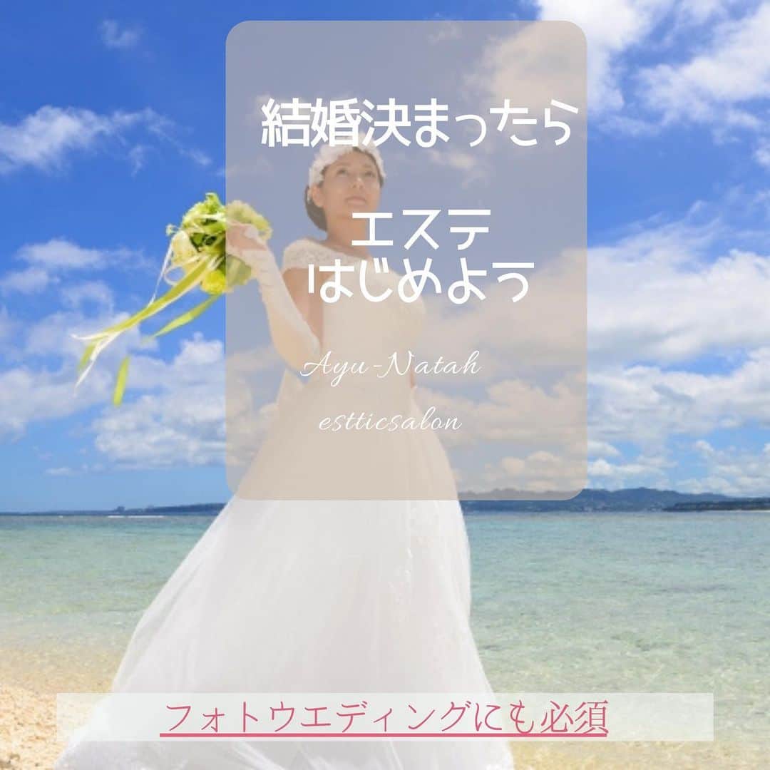 【公式】ブライダルエステサロンのインスタグラム：「*･゜ﾟ･*:.｡..｡.:*･*:ﾟ･*:.｡. .｡.:*･゜ﾟ･**･゜ﾟ･*:.｡..｡﻿ ﻿ 長野県佐久市のブライダルエステサロン「Ayu-Natah アユナタ」今ならブライダルエステ体験コース5,500円〜♪ ※詳しくはプロフ欄ホームページURLをクリック‼︎💐驚異のリピート率 95.8% ﻿ 佐久平駅徒歩7分（10:00～20:00 定休日：火曜）﻿ ※フォトウェディングにもぜひ！﻿ ･*:.｡..｡.:*･*:ﾟ･*:.｡. .｡.:*･゜ﾟ･**･゜ﾟ･*:.｡..｡.:﻿ ﻿ ●ブライダルトライアル﻿  まずはトライアルコースでアユナタを体感しましょう﻿  その際にお悩みや予算の相談も気軽にできます。﻿ ﻿ １箇所￥5,000　　2箇所￥8,000　　3箇所￥10,000﻿ （各税抜）﻿ ※体験コースは挙式の一か月前までの受付です。﻿ ﻿ 内容は﻿ （二の腕、お顔、ウエスト、お背中、ワキ肉）﻿  上記の中から、ご希望の箇所をお選びいただけます﻿ ﻿  ▶お申込み・詳細はプロフ欄から花嫁様向けホームページで!!﻿ ﻿ （※式前日のみエステをやりたいというお問い合わせをいただくことがありますが、﻿ 大切な日の直前にお肌に何かあってはいけませんのでお引き受けはいたしかねますのでご了承ください）﻿ ﻿ 〜〜〜〜〜〜〜〜〜〜〜〜〜〜﻿ 結婚式/フォトウエディングの花嫁﻿ 🌺ぜひご一読ください🌺﻿ ﻿ ﻿ 挙式は決まっているけどエステはまだの方。﻿ ﻿ 早くエステを始めることをオススメします！﻿ ﻿ 理想的には結婚が決まったら、﻿ 式場選びと同時期ににエステサロン探しです。﻿ ﻿ ﻿ 挙式準備に時間がかかるように、﻿ キレイになるためにも﻿ その準備には時間が必要です。﻿ ﻿ 「初めてのエステで何から始めればいいの？」﻿ という方も多くいらっしゃいます。﻿ ﻿ 各サロン様で体験コースを用意されているところも多いかと思いますので、﻿ 実際に体験されて雰囲気などみながら﻿ 通われるサロンをお決めになられるのも一つの方法。　﻿ ﻿ その際にはぜひ当店には﻿ 一番最後にご予約いただければと思います。　﻿ ﻿ 私たちのサロンでは﻿ ブライダルエステは単なるメニューではなく、﻿ 大切にしているプロセスの共感。﻿ ﻿ 花嫁様は挙式に向けて色々と不安や喜びを感じながらその日を迎えられます。﻿ そんな花嫁様に寄り添いながら、﻿ 挙式当日に最高にキレイな花嫁になっていただくことに使命感を持ってお任せいただいております。﻿ ﻿ そのプロセスが私たちは好きなんです。﻿ ﻿ ですからずっとブライダルエステに注力してきています。　﻿ ﻿ ﻿ これまでも沢山の花嫁様とお会いしてきました。﻿ ﻿ ご結婚されてからもそのままずっと通ってくださる方も多くいらっしゃますし、﻿ お子様ができたとか嬉しいご報告もわざわざいただくことも多くあります。﻿ そんなサロンですので、貴女様からブライダルエステをお任せいただけましたら、﻿ 精一杯お世話させていただきますので﻿ ぜひアユナタもご検討くださいませ。﻿ ﻿ 当店でブライダルエステをお任せいただく﻿ 花嫁様の約８割は初めてのエステ。﻿ ﻿ 「こんなにエステっていいって知ってたら﻿ もっと早く始めれば良かった」﻿ こんなお声が良く聞かれます。﻿ ﻿ まずはブライダルエステトライアルを﻿ ホームページからご予約ください。﻿ ﻿ 貴女様とお会いすることを楽しみにお待ちしております ﻿ ﻿ ※フォトウェディングの花嫁様﻿ 最高の一枚を遺しましょう。﻿ 単にお肌などキレイになるだけでなく、﻿ その日に向けてキレイになろうという行動が幸せオーラを纏えると思います(●︎´▽︎`●︎)﻿ ﻿ ﻿ ﻿ ﻿ *･゜ﾟ･*:.｡..｡.:*･*:ﾟ･*:.｡. .｡.:*･*:.｡. ﻿ ﻿ ﻿ 結婚式当日﻿ ﻿ 沢山のゲストから﻿ アナタは祝福をされることでしょう﻿ ﻿ と、同時に﻿ アナタのお背中や﻿ 二の腕にも﻿ 沢山の視線が集まります﻿ ﻿ 自分史上最高なアナタで﻿ 自信を持って挙式を迎えるために﻿ ブライダルエステです﻿ ﻿ 自己流のお手入れではなく﻿ 大切な日だからこそ﻿ 美容のプロにまかせましょう﻿ アユナタではこれまても沢山の花嫁様の﻿ キレイをお手伝いして多くの実績があります﻿」