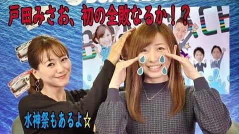 井上英里香のインスタグラム：「昨日はオープニングカードから 目が覚めるようなBIG配当💸が 飛び出しました‼️ * 127期 #小川竜太郎 選手 デビュー初勝利 おめでとうございます㊗️🎉 * * 荒れに荒れたボートレース戸田 2日目のWINWINLIVE ぜひアーカイブでもご覧ください🙋🏻‍♀️💕 * #戸田みさお #戸田女王 #ピンチ #⁉️ #ルーキー #ボートレース戸田 #YouTube #winwinlive #生配信 #埼玉選手権」