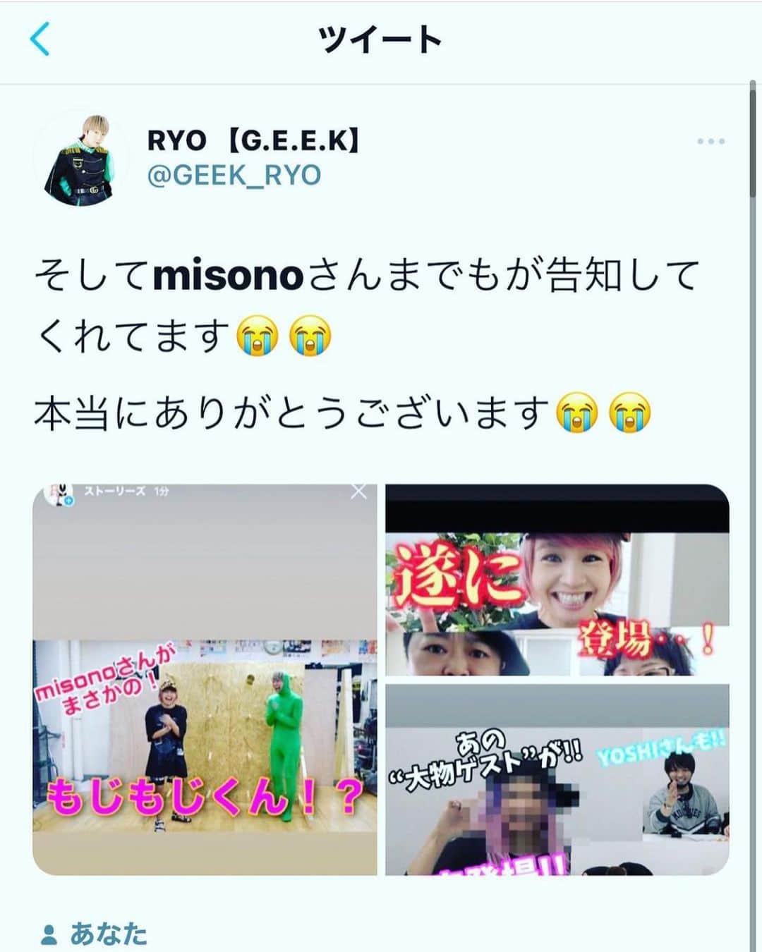 のインスタグラム：「. . 〜misono official Blogより〜  （10/13で36歳になったのですが） 35歳の時に撮影したヤツなんだけど…  misonoのスケジュールがナイのと misonoの体調不良により…  12月中に #misono chでも   コラボ動画を2本 あげなきゃいけなかったのに  ずっと公開できていなかったので 先にSNSにはアップしておりましたが…  #G.E.E.K の応援＆ご協力 皆様も宜しくお願いします！  それがmisono＆ #YOSHI くんの為にもなりますので！  @yoshi444429 @geek_ryo」