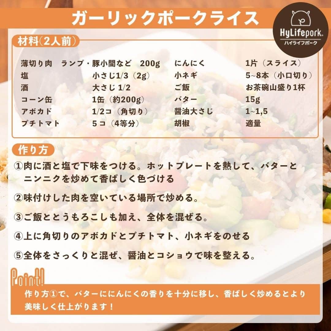 HyLifeporkTABLE代官山さんのインスタグラム写真 - (HyLifeporkTABLE代官山Instagram)「【あなたはどっち？コメント2択キャンペーン第1弾　開催中！】 本日より、食べたい料理を選ぶだけで、「美しすぎるホットプレート」PRINCESSテーブルグリルピュアとハイライフポークがセットで10名様に当たる「あなたはどっち？コメント2択キャンペーン第1弾」を開催します！  今回のキャンペーンの参加方法は、こちらの投稿にPRINCESSテーブルグリルピュアで作りたい豚肉料理は「1.ガーリックポークライス」or「2.韓国風焼肉」のどちらかをコメントするだけ♪数字だけのコメントでもOKです！ それぞれのレシピも紹介しているので、ぜひご覧の上ご参加ください！  ※偽アカウントからのDMにご注意ください！※ アイコンなどを模倣した偽アカウントからのフォロー、DM送信が確認されています。当選のご連絡は2/1以降に @hylifepork よりご連絡させていただきます。DMが届いた場合、必ずDMの送信元アカウントが @hylifepork であることをご確認ください。  デザイン賞も受賞した「美しすぎるホットプレート」 、PRINCESSテーブルグリルピュアは遠赤外線効果でお肉だけではなく海鮮や野菜など、あらゆる素材の本来のおいしさに出会えます！ オイルフリー調理可能で、中央のスリットが余分なオイルを逃してくれるのでヘルシーレシピに最適♪ 汚れはサッと一拭きできるのでお手入れも簡単です✨  キャンペーンは1月31日(日)までの開催です！  ハイライフポーク公式アカウントでは、皆さんの素敵な豚肉料理のお写真をご紹介中です♪ 豚肉料理を作ったらぜひ #ぶたごはん や #ハイライフポーク を付けて投稿してくださいね！  ■賞品 PRINCESS テーブルグリルピュア　&　ハイライフポーク3㎏セット　10名様  ■参加方法 この投稿にPRINCESSテーブルグリルピュアを使って作りたい豚肉料理を 「1.ガーリックポークライス」or「2.韓国風焼肉」の中から選択してコメントするだけ！（数字だけのコメントでもOK）  ■開催期間 1月31日(日) 23時59分まで  ■注意事項 ・当選者の発表はDM連絡をもって代えさせていただきます。 ・当選者の方には、キャンペーン終了後InstagramのDMにてご連絡いたしますので、必ずアカウントを公開設定にしていただくようお願いいたします。 ・DM連絡にて当選のお知らせをした後、指定の期日までにご連絡が取れない場合は当選が無効となります。  みなさまのご参加、お待ちしております！ ----------------------------------------- #ハイライフポーク #hylifepork #ハイライフポークテーブル #hylifeporktable #料理 #豚肉 #豚肉料理 #肉料理 #ポークステーキ #おいしいもの #プレゼントキャンペーン #キャンペーン #キャンペーン開催中 #豚ロース #レシピ #おうちごはん #キッチン製品 #キッチン用品 #調理器具 #煮込み料理 #かぞくのじかん #おうち時間 #プルドポーク #豚肉レシピ #PRINCESS #ホットプレート #PRINCESSテーブルグリルピュア #プリンセステーブルグリルピュア」1月5日 17時00分 - hylifepork