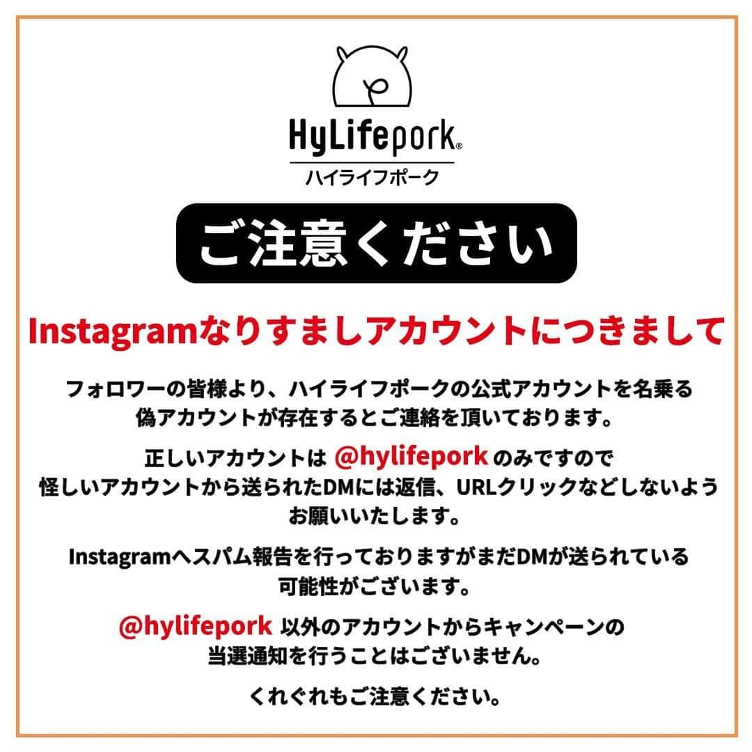 HyLifeporkTABLE代官山さんのインスタグラム写真 - (HyLifeporkTABLE代官山Instagram)「【あなたはどっち？コメント2択キャンペーン第1弾　開催中！】 本日より、食べたい料理を選ぶだけで、「美しすぎるホットプレート」PRINCESSテーブルグリルピュアとハイライフポークがセットで10名様に当たる「あなたはどっち？コメント2択キャンペーン第1弾」を開催します！  今回のキャンペーンの参加方法は、こちらの投稿にPRINCESSテーブルグリルピュアで作りたい豚肉料理は「1.ガーリックポークライス」or「2.韓国風焼肉」のどちらかをコメントするだけ♪数字だけのコメントでもOKです！ それぞれのレシピも紹介しているので、ぜひご覧の上ご参加ください！  ※偽アカウントからのDMにご注意ください！※ アイコンなどを模倣した偽アカウントからのフォロー、DM送信が確認されています。当選のご連絡は2/1以降に @hylifepork よりご連絡させていただきます。DMが届いた場合、必ずDMの送信元アカウントが @hylifepork であることをご確認ください。  デザイン賞も受賞した「美しすぎるホットプレート」 、PRINCESSテーブルグリルピュアは遠赤外線効果でお肉だけではなく海鮮や野菜など、あらゆる素材の本来のおいしさに出会えます！ オイルフリー調理可能で、中央のスリットが余分なオイルを逃してくれるのでヘルシーレシピに最適♪ 汚れはサッと一拭きできるのでお手入れも簡単です✨  キャンペーンは1月31日(日)までの開催です！  ハイライフポーク公式アカウントでは、皆さんの素敵な豚肉料理のお写真をご紹介中です♪ 豚肉料理を作ったらぜひ #ぶたごはん や #ハイライフポーク を付けて投稿してくださいね！  ■賞品 PRINCESS テーブルグリルピュア　&　ハイライフポーク3㎏セット　10名様  ■参加方法 この投稿にPRINCESSテーブルグリルピュアを使って作りたい豚肉料理を 「1.ガーリックポークライス」or「2.韓国風焼肉」の中から選択してコメントするだけ！（数字だけのコメントでもOK）  ■開催期間 1月31日(日) 23時59分まで  ■注意事項 ・当選者の発表はDM連絡をもって代えさせていただきます。 ・当選者の方には、キャンペーン終了後InstagramのDMにてご連絡いたしますので、必ずアカウントを公開設定にしていただくようお願いいたします。 ・DM連絡にて当選のお知らせをした後、指定の期日までにご連絡が取れない場合は当選が無効となります。  みなさまのご参加、お待ちしております！ ----------------------------------------- #ハイライフポーク #hylifepork #ハイライフポークテーブル #hylifeporktable #料理 #豚肉 #豚肉料理 #肉料理 #ポークステーキ #おいしいもの #プレゼントキャンペーン #キャンペーン #キャンペーン開催中 #豚ロース #レシピ #おうちごはん #キッチン製品 #キッチン用品 #調理器具 #煮込み料理 #かぞくのじかん #おうち時間 #プルドポーク #豚肉レシピ #PRINCESS #ホットプレート #PRINCESSテーブルグリルピュア #プリンセステーブルグリルピュア」1月5日 17時00分 - hylifepork