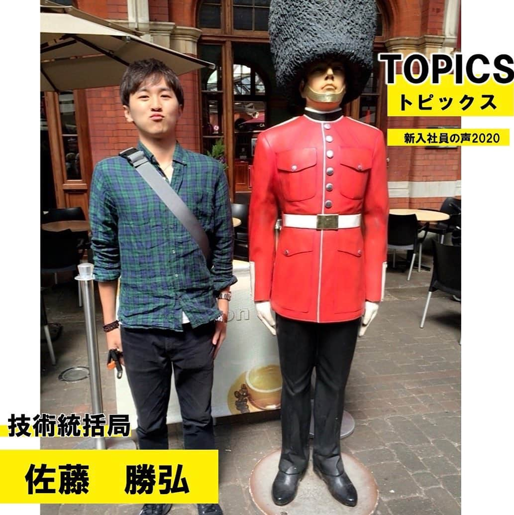 日テレ採用さんのインスタグラム写真 - (日テレ採用Instagram)「【新入社員の声】 vol.29 第29弾は技術統括局の 佐藤　勝弘 さん。  「人生はいつだって生放送、やり直すことはできない」 母からよく言われていたことです。 「今」はまたやってこないから今やりたいことをやりなさいと。 私は学生時代、特定のサークルや部活には所属せず、その時その時やりたいことをやっていました。 大学二年生の頃は英語の苦手な僕が飛行機を乗り継ぎながら1人でのイギリス旅、大学三年時は東京から大阪までのヒッチハイク、大学4年時は車で九州1周。 実はその他にもコンセントの中が気になり、コンセントの穴に箸を突っ込んで感電しかけたり、ドライヤーのファンの風力が気になり、指を突っ込んでみたり、気になることがあるととりあえずやってみよう！（笑）という日々を送っていました。  理系専門の合同説明会で日本テレビのブースに参加したことが志望のきっかけです。 テレビ局の仕事は放送を流すこと、というイメージしかなかったのですが、この説明会で放送事業にとどまらないいろんなテレビ局のこれからのビジョンがあることに魅力を感じました。  詳細は【日テレ採用HP】「新入社員の声」をチェック！  @ntv_jinji   #新入社員の声 #2020 #新入社員 #技術統括局 #開発 #調査研究 #ヒッチハイク #日本テレビ #日テレ #テレビ #就活 #就活生 #就活垢 #志望動機 #ES #面接 #ガクチカ #22卒 #2022採用 #新卒採用 #キャリア採用 #インターンシップ #人事」1月5日 16時02分 - ntv_jinji