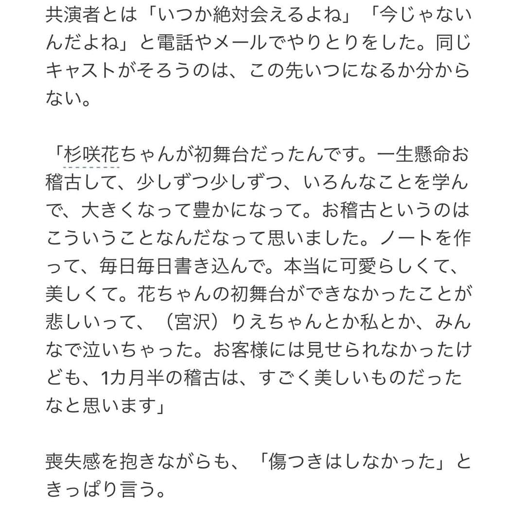 長江愛美さんのインスタグラム写真 - (長江愛美Instagram)「演劇界で生きる全ての人に読んでほしい、そんなインタビューでした💐  全てを代弁してくれてるようで。  色んな事を思い出し、今とも重なり、不安でいっぱいな気持ちだけど、大丈夫、頑張ろうという気持ちにさせてくれる😌  みんなで乗り越えられますように💐  #エンタメ #演劇 #舞台 #演劇界  #エンターテイメント  #コロナに負けるな」1月5日 16時09分 - manamin.512