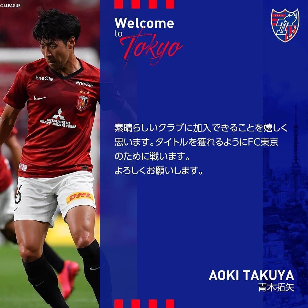 FC東京オフィシャルグッズさんのインスタグラム写真 - (FC東京オフィシャルグッズInstagram)「🔵Welcome to TOKYO!!!!!!!!!!🔴  浦和レッズより #青木拓矢 選手が完全移籍加入することが決定しました!!!!!!🙌🙌🙌😆✨ bit.ly/2X82C2O  青木選手 ✨Welcome to F.C.TOKYO!!🤝🔵🔴 @fctokyoofficial  #FC東京 #fctokyo #tokyo」1月5日 16時12分 - fctokyoofficial