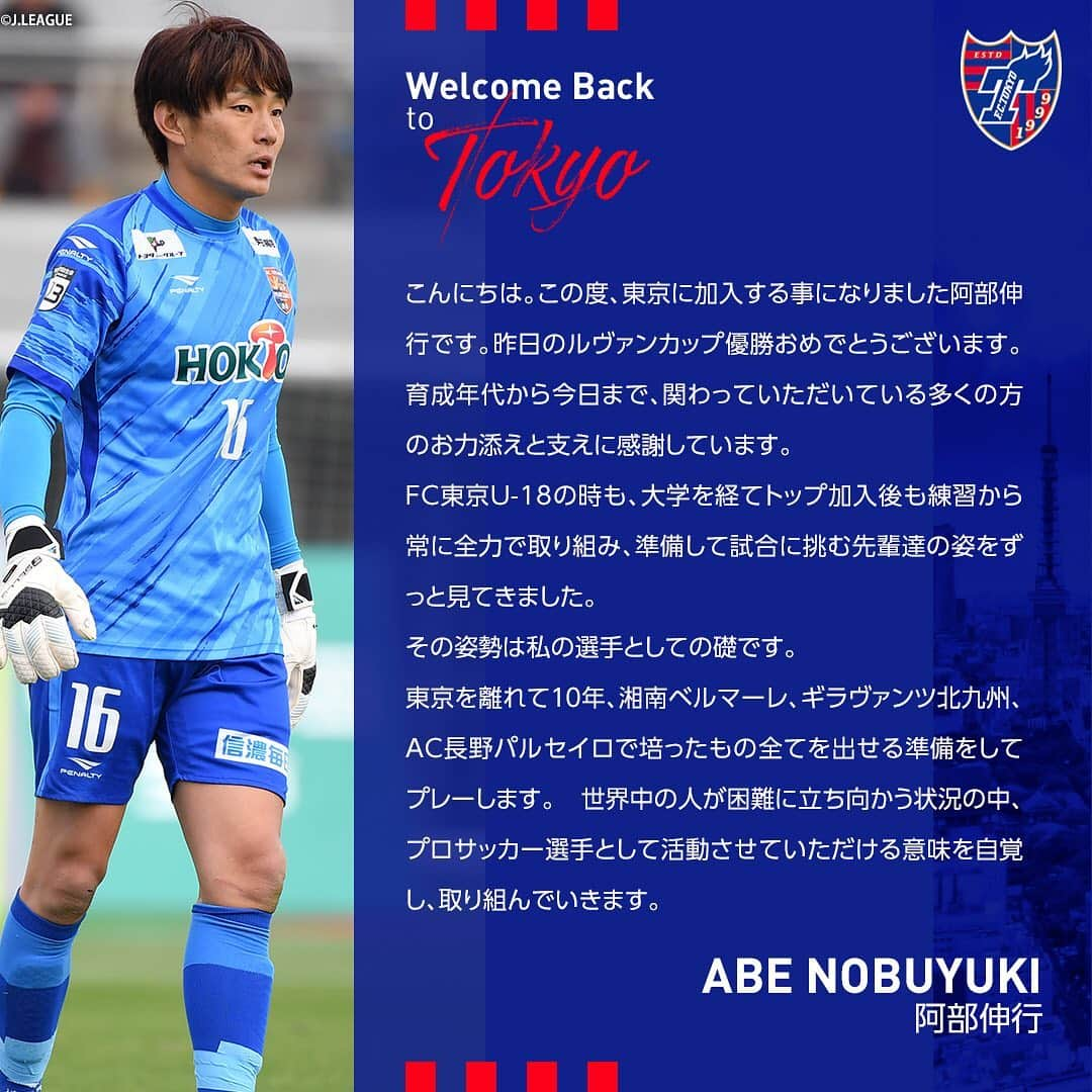 FC東京オフィシャルグッズさんのインスタグラム写真 - (FC東京オフィシャルグッズInstagram)「🔵Welcome Back to TOKYO!!!!!!!!!!🔴  AC長野パルセイロより #阿部伸行 選手が完全移籍加入することが決定しました!!!!!!👏👏😆✨ bit.ly/3rR3uae  阿部選手、おかえりなさい!!!!🤝🔵🔴 @fctokyoofficial  #はFC東京 fctokyo #tokyo」1月5日 16時15分 - fctokyoofficial