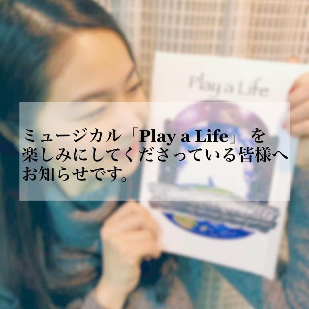 井上希美さんのインスタグラム写真 - (井上希美Instagram)「＂チケット一般販売延期＂のお知らせです。  －－－－－－－－－－－－－－－－－－－－  文化庁委託事業「文化芸術収益力強化事業」 ミュージカル『Play a Life』  本日1月5日(火)19:00に予定されておりました各種チケットの一般販売は、緊急事態宣言が発出されることを受けまして、延期させて頂きます。  http://www.tiptap.jp/TipTap_HP/PaL2021.html   販売開始日時が決まり次第、改めてお知らせ致します。  －－－－－－－－－－－－－－－－－－－－  詳細は近日中に、上記URL（Tip Tapさんホームページ）にて、お知らせがございます。  （分かり次第、私、井上からも情報を伝えさせて頂きます。）  また現時点で、  公演の延期や中止が決定しているわけではございません。  ご迷惑をお掛けいたしますが、 何卒、よろしくお願い申し上げます。  井上希美」1月5日 16時42分 - non_inoue