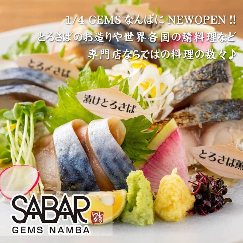 【公式】株式会社コズミックダイナーのインスタグラム：「#sabarなんば 2021年1月4日難波にSABARがNEWOPEN！ コロナの影響でオープンがとても伸び 大変お待たせいたしました😢 またご予約いただきありがとうございます！ とろさばを知って、食べていただき 感動を届けたい！！ 東北近海から直送のエリートさばを 1人でも多くのお客サバに！ 難波のテーマはサバ屋敷🐟🍶 全席個室でご案内します👏✨ --- とろさば料理専門店 SABAR GEMSなんば店 TEL☎︎ 06-6563-9905 大阪市中央区難波3-7-19 GEMSなんば10F --- #sabar #gemsなんば #難波グルメ #newopen  #とろさば料理専門店 #個室 #鯖 #専門店 #難波ディナー #居酒屋 #魚 #難波ランチ #なんばグルメ #なんばランチ #サバを生で食べたい #鯖好きと繋がりたい #サバ屋敷 #cosmicdiner  #デート #美味しい #ディナー #グルメ好きな人と繋がりたい #居酒屋好きな人と繋がりたい #namba #instafood #followｍe」