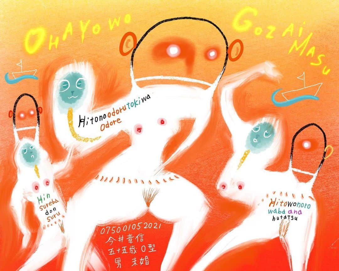 イマイアキノブのインスタグラム：「ⵒ 踊るアマ達ヒモ男達  #imaiakinobu  #イマイアキノブ  #illustration  #dancers」