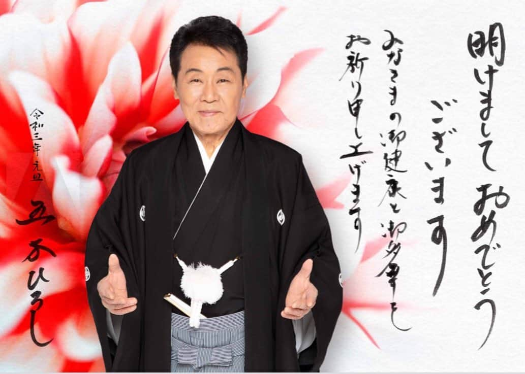 五木ひろしのインスタグラム：「🎍謹賀新年🎍 明けましておめでとうございます 本年もどうぞ宜しくお願い申し上げます  #謹賀新年 #お正月 #令和三年 #2021 #五木ひろし」