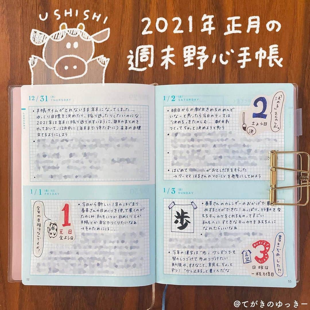 てがきのゆっきー のインスタグラム：「.﻿ ﻿ #週末野心手帳2021 🐄💓﻿ ﻿ お正月のデイリーページ！﻿ 小さな書き初めしてみました！﻿ 筆ペン使って楽しかった！  貼っているのは #せいかつ編集カレンダー  という日めくりカレンダーです！﻿ ﻿ 新年も5日目になりましたが、﻿ 手帳楽しんでいますか😇﻿ ﻿ わたしは書くことが趣味で大好きで、﻿ 何時間でも手帳書いたり眺めたり﻿ ぺらぺらめくったり遊んでいられるので﻿ ついつい時間が手帳タイムに﻿ 取られ過ぎてしまいます…。﻿ ﻿ 今年は今まで通り手帳を楽しみつつも、﻿ 英会話の勉強や将来のことをじっくり﻿ 考えて行動することにもエネルギーを﻿ 使っていけたらいいなあと思っています🐄﻿ ﻿ 手帳との向き合い方とか意気込み？とか﻿ もしよかったら教えてください😊﻿ 手帳を使って一緒に一年駆け抜けようぜ〜🏃🏻‍♀️💓﻿ ﻿ #週末野心手帳 #週末野心手帳の使い方 #週末野心 #書き初め #手帳 #手帳の中身 #手帳術 #手帳タイム #手帳デコ #日めくりカレンダー #手帳時間 #モーニングページ #手帳好き #手帳グッズ #手帳垢 #手帳のある生活 #手書き文字 #手書き加工 #手書き手帳 #iPad芸人 #わたしと手帳とipad」