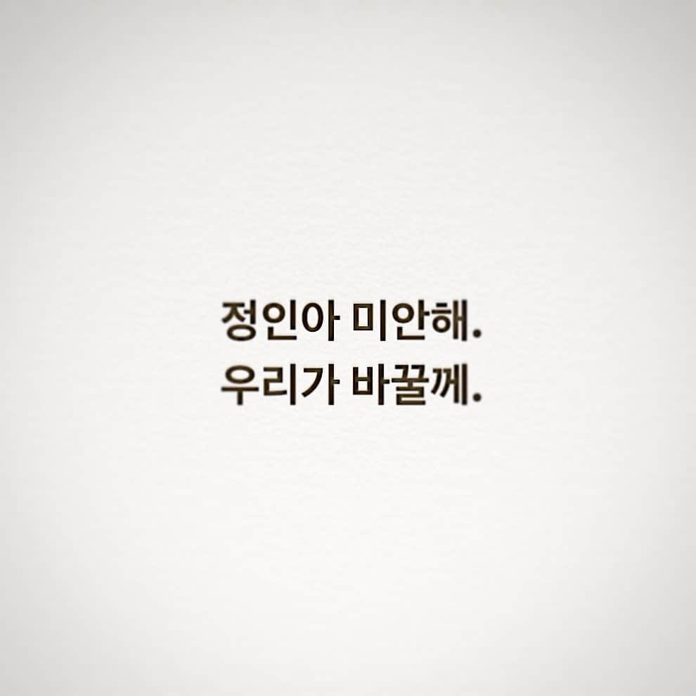 パク・ヨンインさんのインスタグラム写真 - (パク・ヨンインInstagram)「#정인아미안해  정말 너무너무 미안해. 프로그램을 다 보고나면, 분노가 멈추지 않을것만 같아서, 그냥 SNS에 돌아 다니는 너의 사진만봐도, 자식을 키우는 부모로서 가슴이 미어지고 눈물이 멈추질 않는데, 정인이 넌 얼마나 힘들었을까.? 얼마나 아팠을까.? 그 곳에선 편안하게 쉬어. 투정도 부리고, 그 누구의 눈치도 보지말고, 마음껏 울고 웃어. 정인이가 행복하길 삼촌이 진심으로 기도할께. 그리고,  #우리가바꿀게」1月5日 9時59分 - urbanzakapayongin