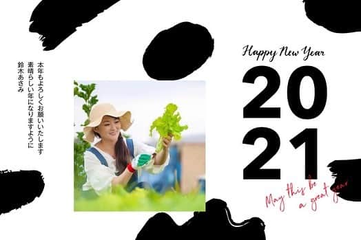 鈴木あさみのインスタグラム：「Happy New Years!料理研究家　ファームマエストロ　鈴木あさみです。 新年あけましておめでとうございます！  個人のHPができました。プロフィールから飛べます。 まだまだ未完成の状態ですが、こちら→https://asamirecipe.com/　　　　　　　  2020年の1年はコロナ禍でいろんなことがありましたが、大切なことを気づかされた1年でした。  今年こそは成長できるように❗️コロナ禍に負けずに！新しいことにチャレンジできるように❗️がんばります。  皆様が笑顔いっぱいの毎日を過ごせますように。　  2021年も宜しくお願いします！  鈴木あさみ」