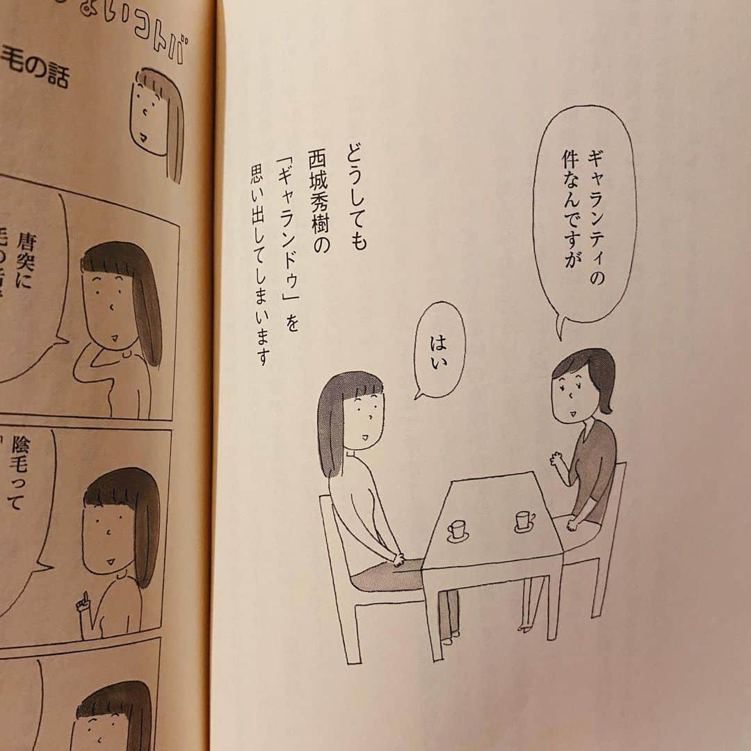 沙田瑞紀さんのインスタグラム写真 - (沙田瑞紀Instagram)「📚 は〜おもしろい 言えないコトバ、たくさんあるな〜  #益田ミリ　#言えないコトバ #沙田書店」1月5日 11時37分 - mizuki_masuda